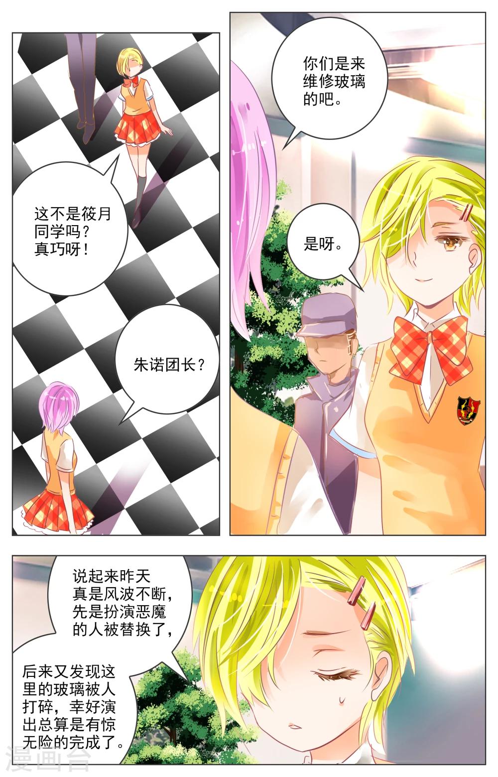 《虚影之瞳》第27话1 第4页