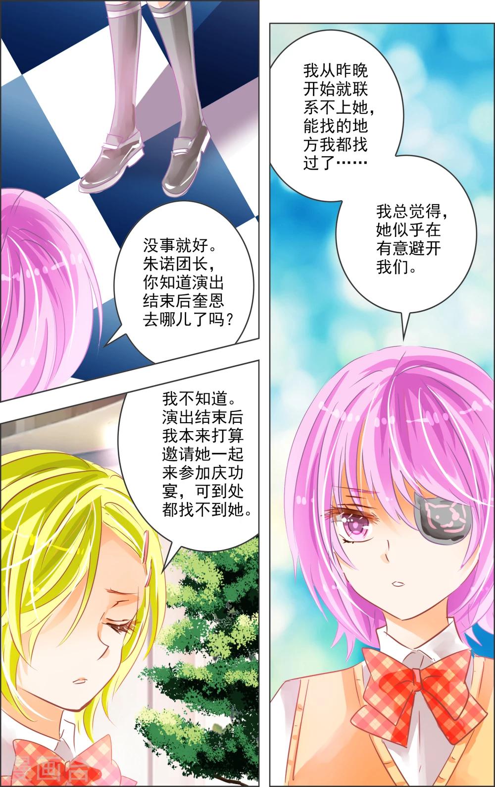 《虚影之瞳》第27话1 第5页