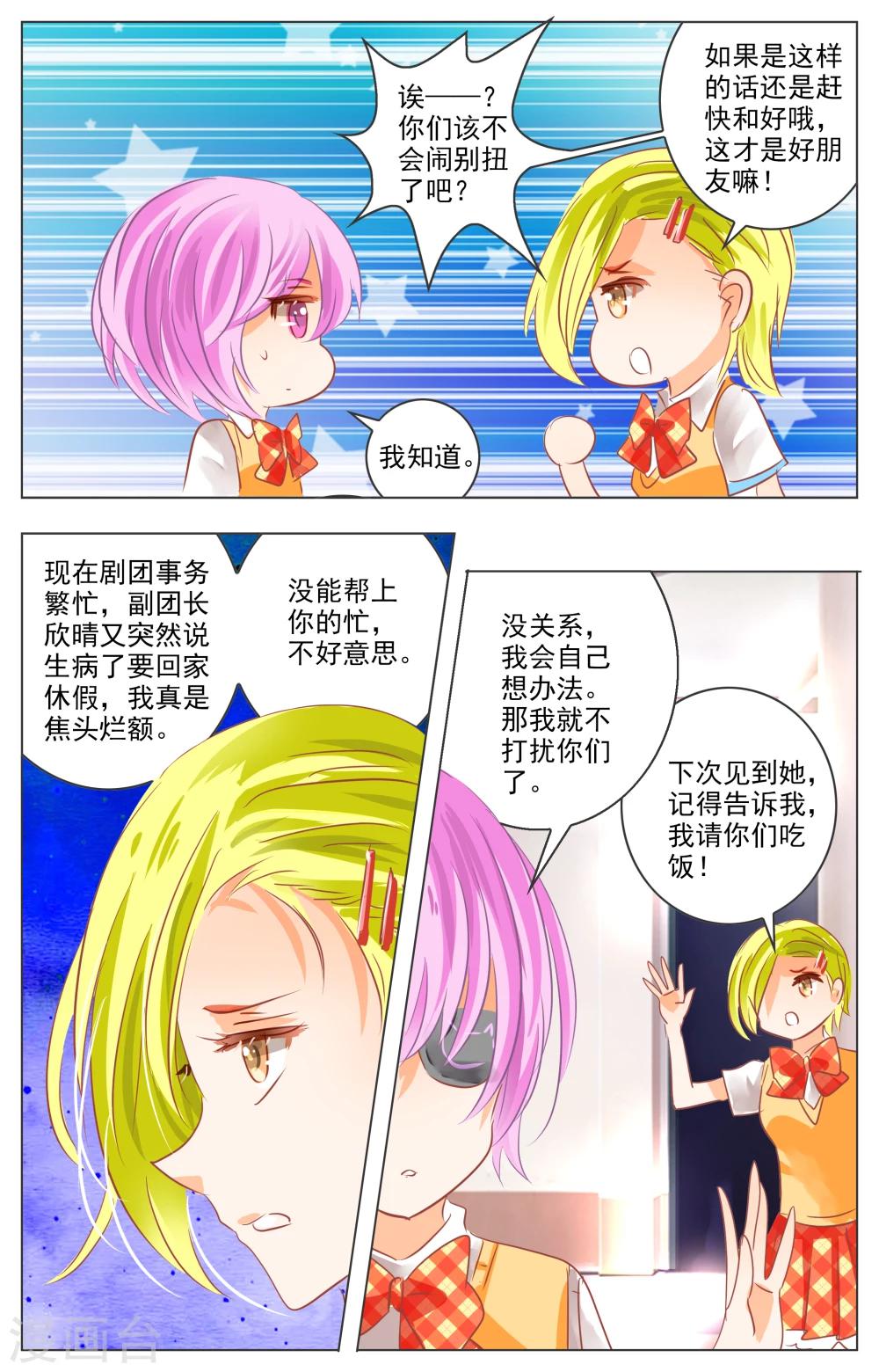 《虚影之瞳》第27话1 第6页