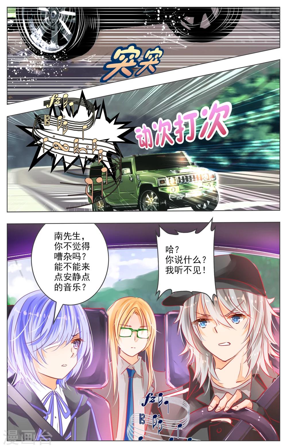 《虚影之瞳》第27话1 第7页
