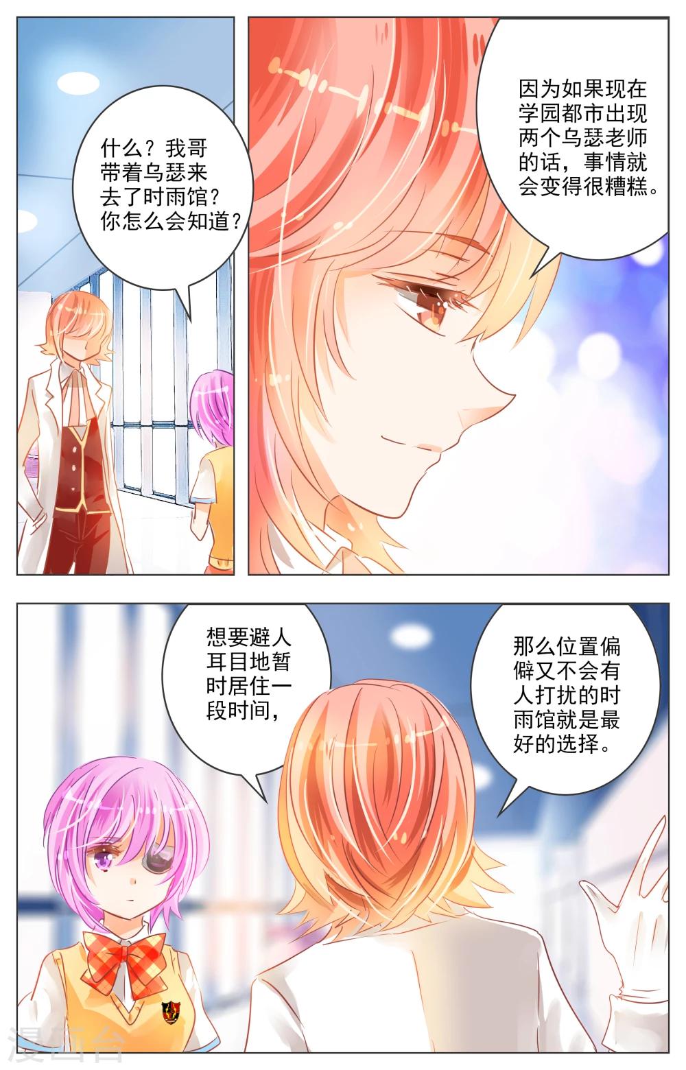 《虚影之瞳》第27话2 第1页