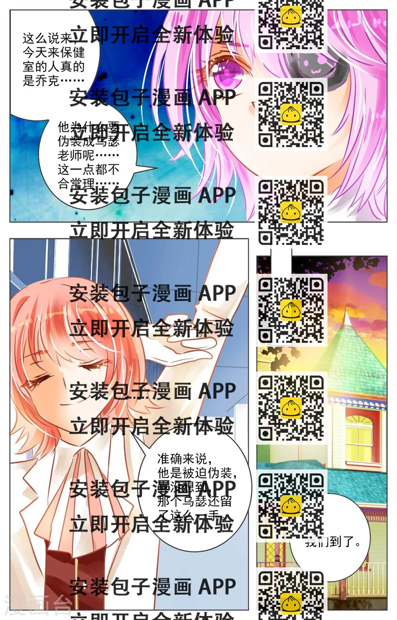 《虚影之瞳》第27话2 第2页