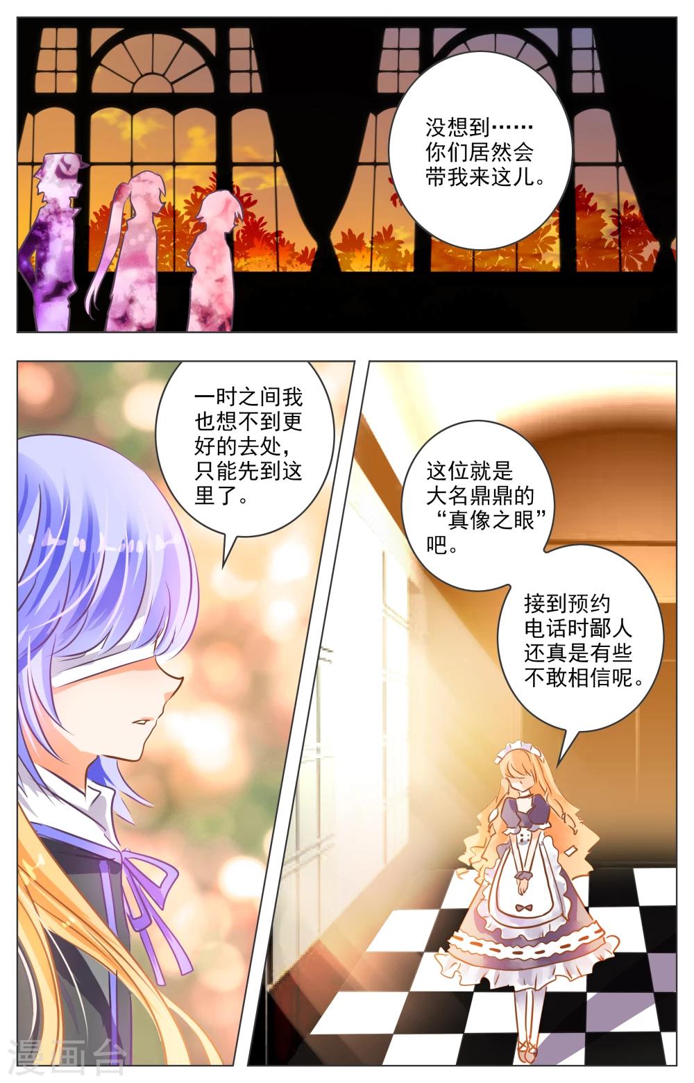 《虚影之瞳》第27话2 第3页