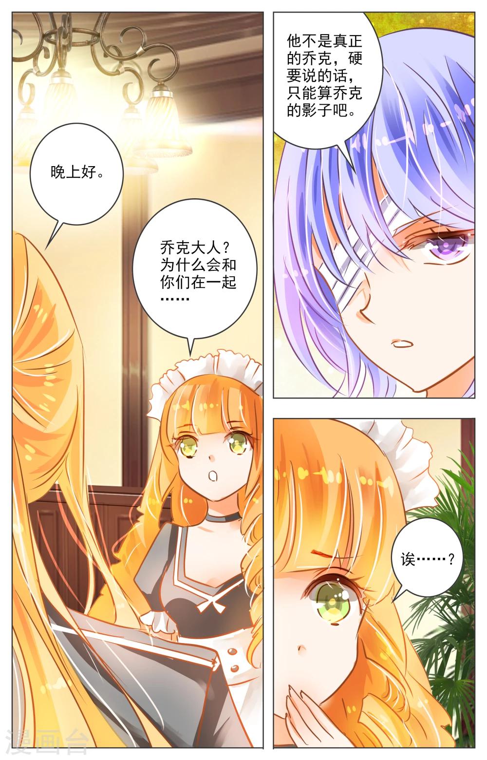 《虚影之瞳》第27话2 第4页