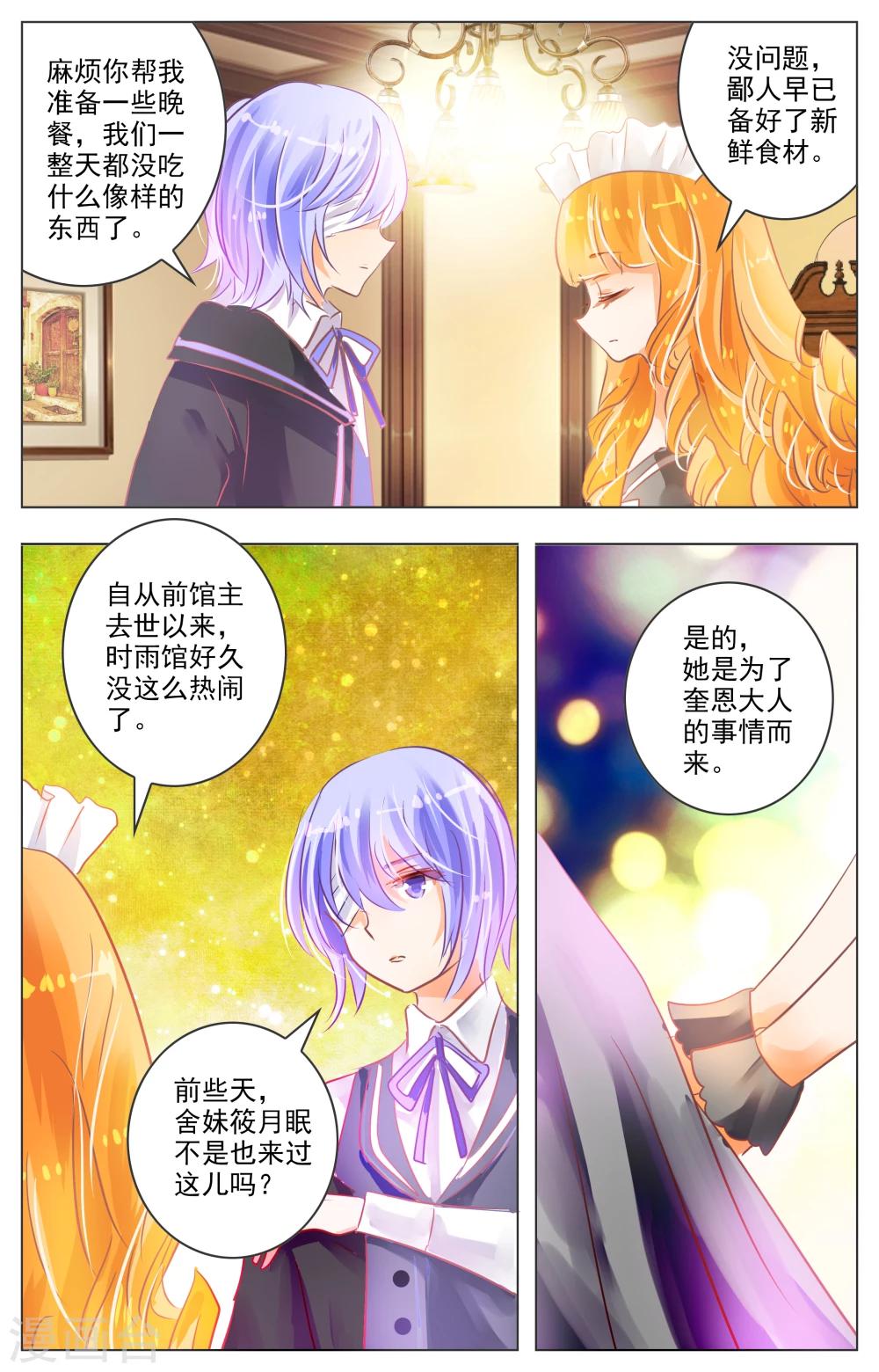 《虚影之瞳》第27话2 第5页
