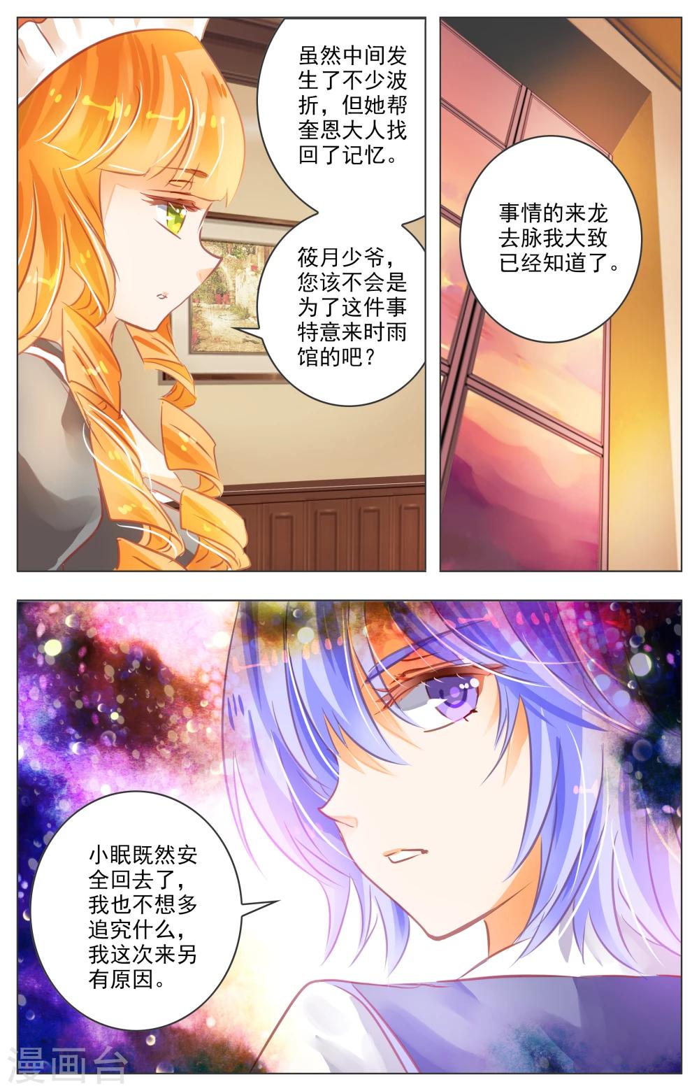 《虚影之瞳》第27话2 第6页