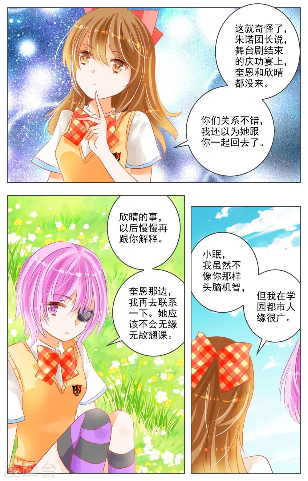 《虚影之瞳》第26话3 第1页