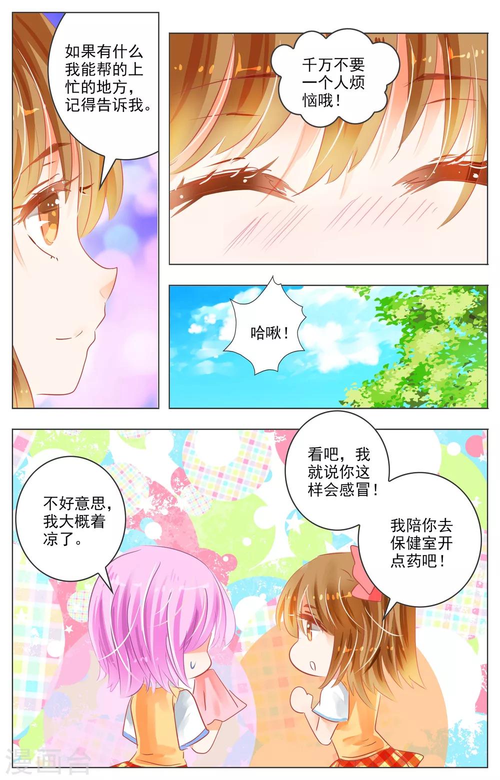 《虚影之瞳》第26话3 第2页