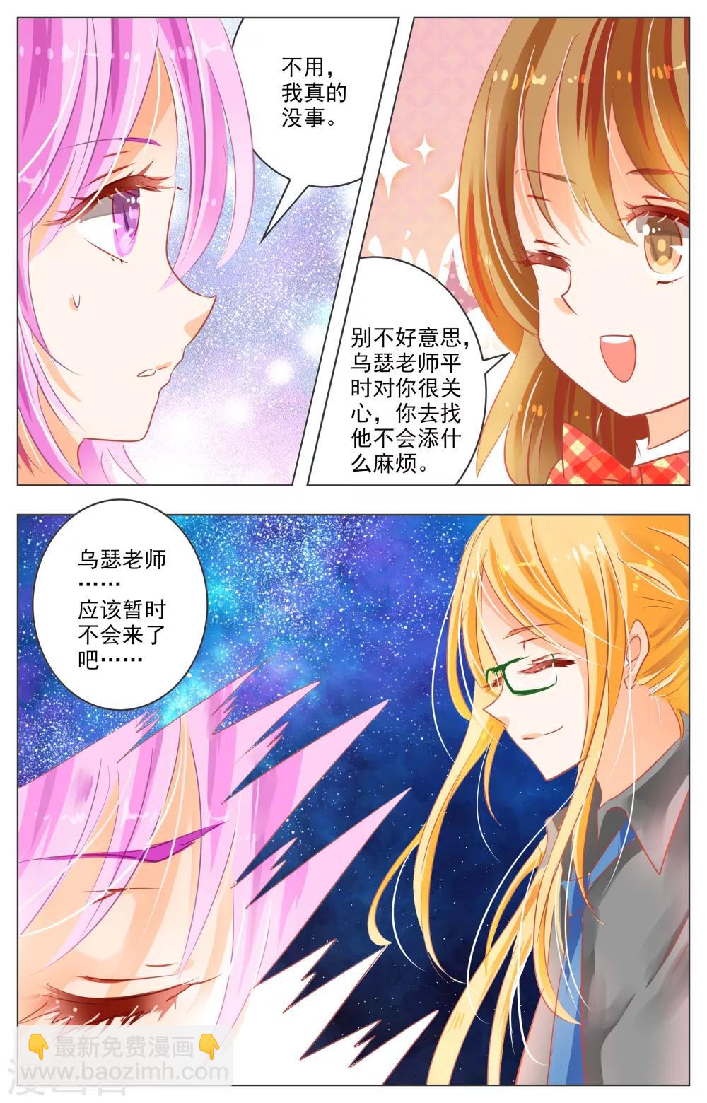 《虚影之瞳》第26话3 第3页