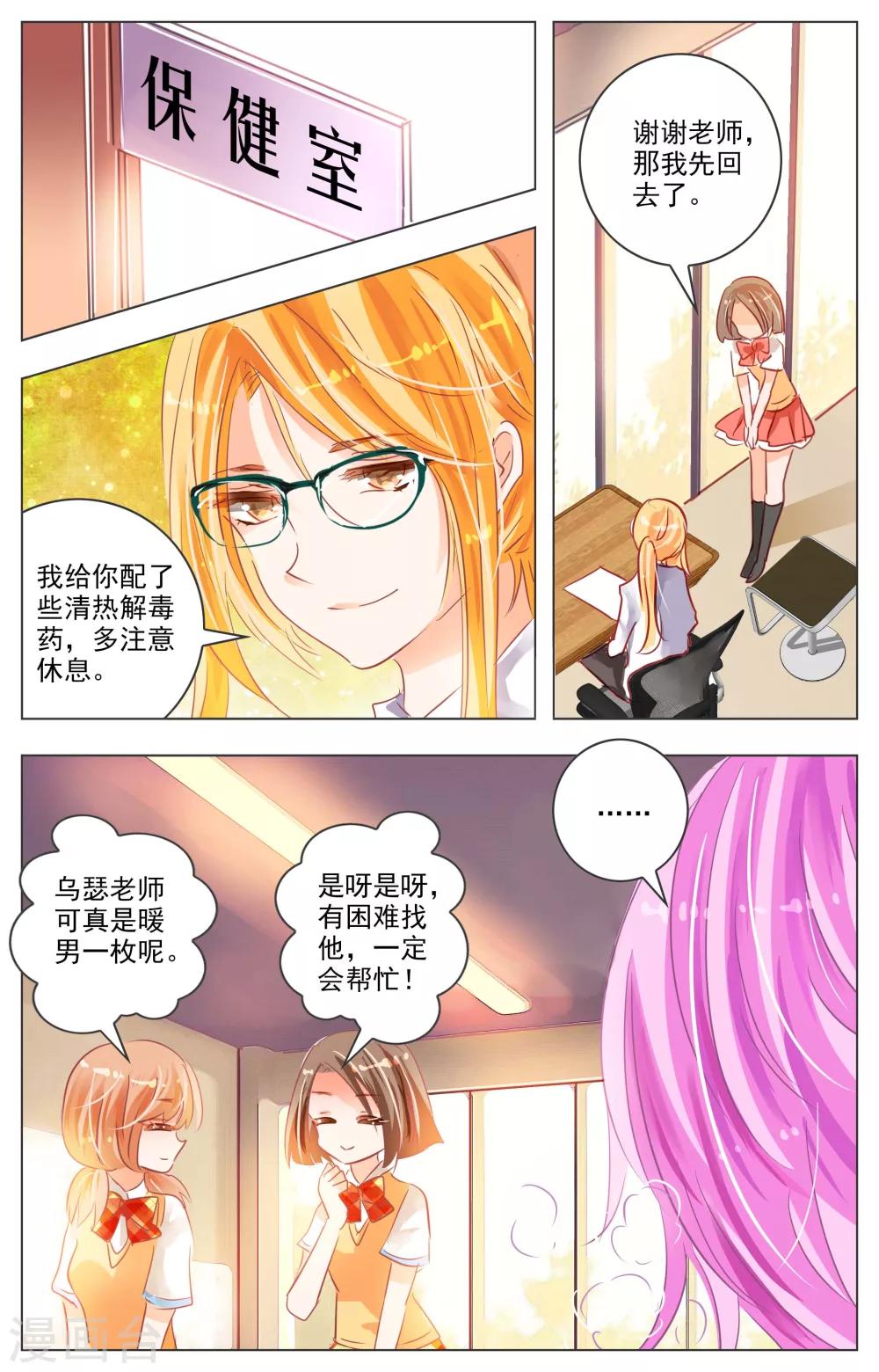 《虚影之瞳》第26话3 第5页