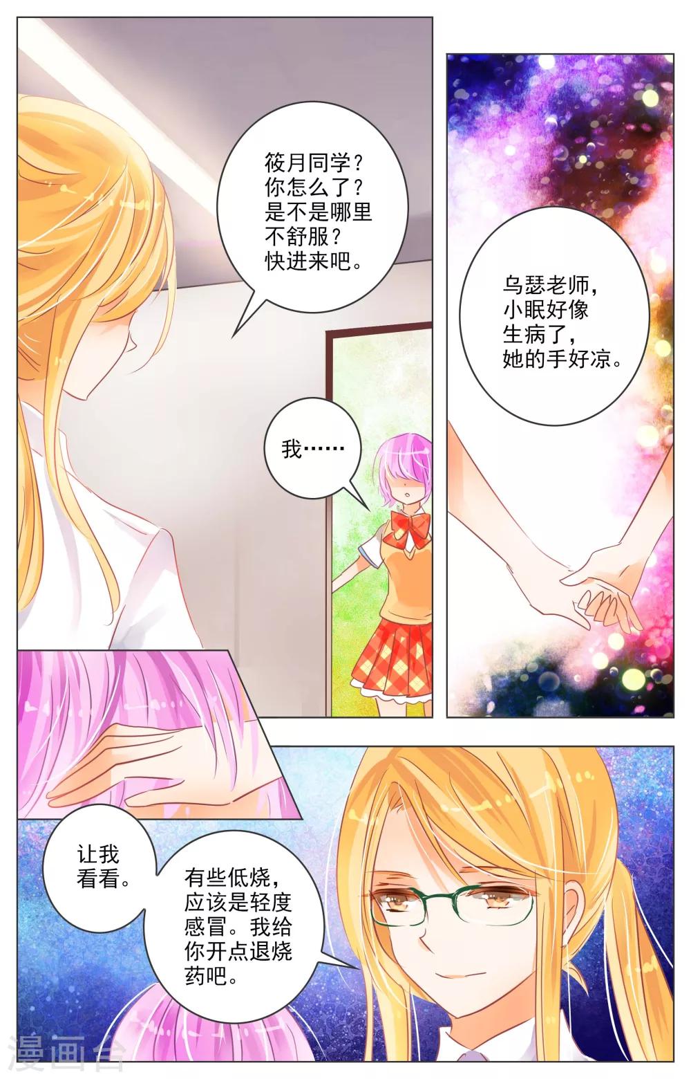 《虚影之瞳》第26话3 第6页