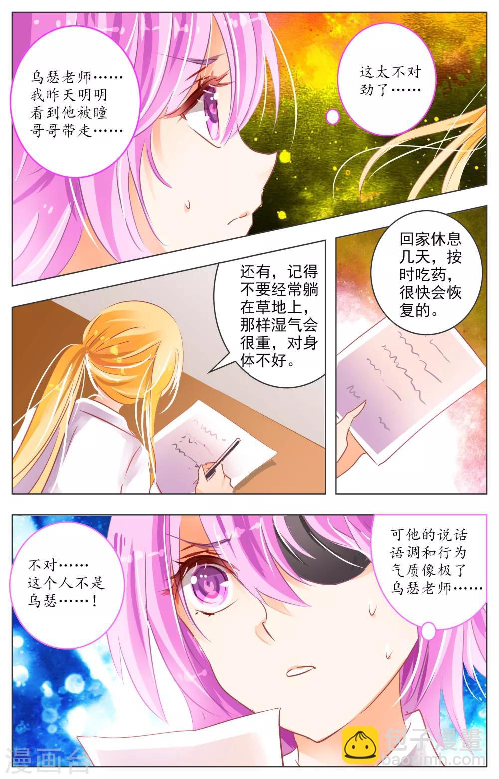《虚影之瞳》第26话3 第7页