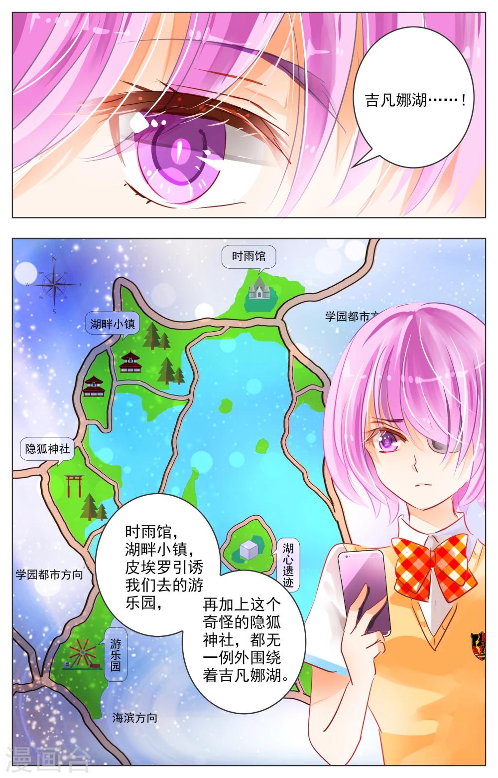 《虚影之瞳》第28话3 第1页