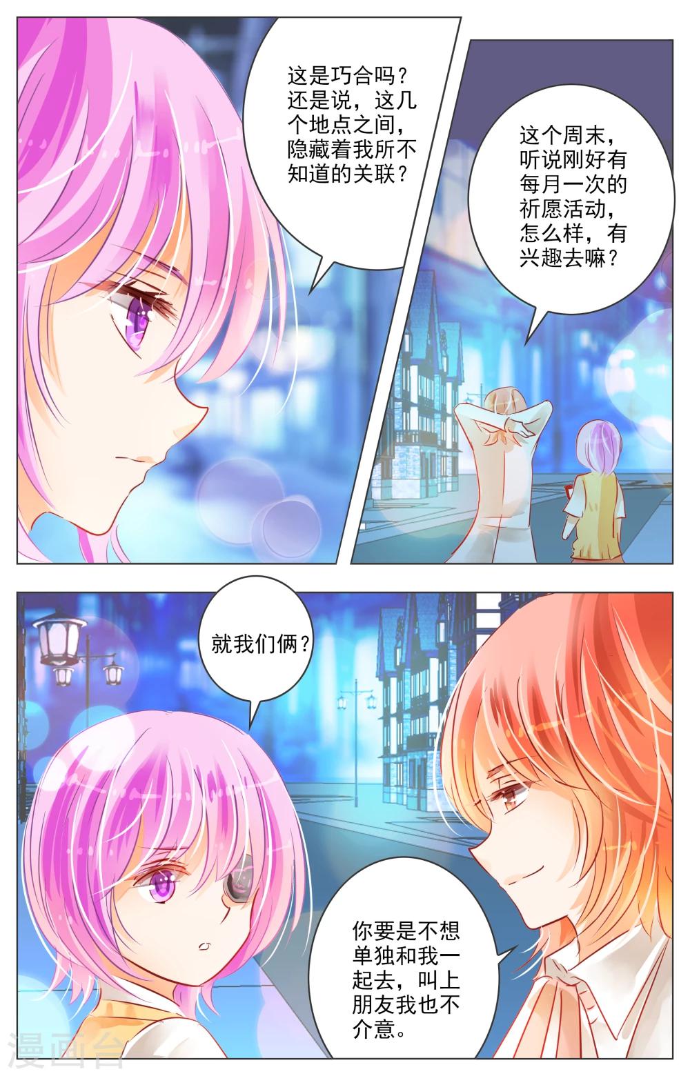 《虚影之瞳》第28话3 第2页
