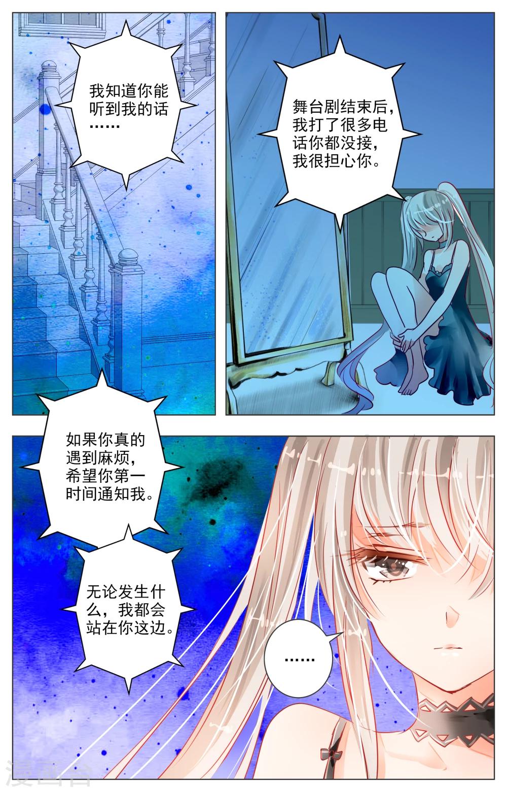 《虚影之瞳》第28话3 第4页