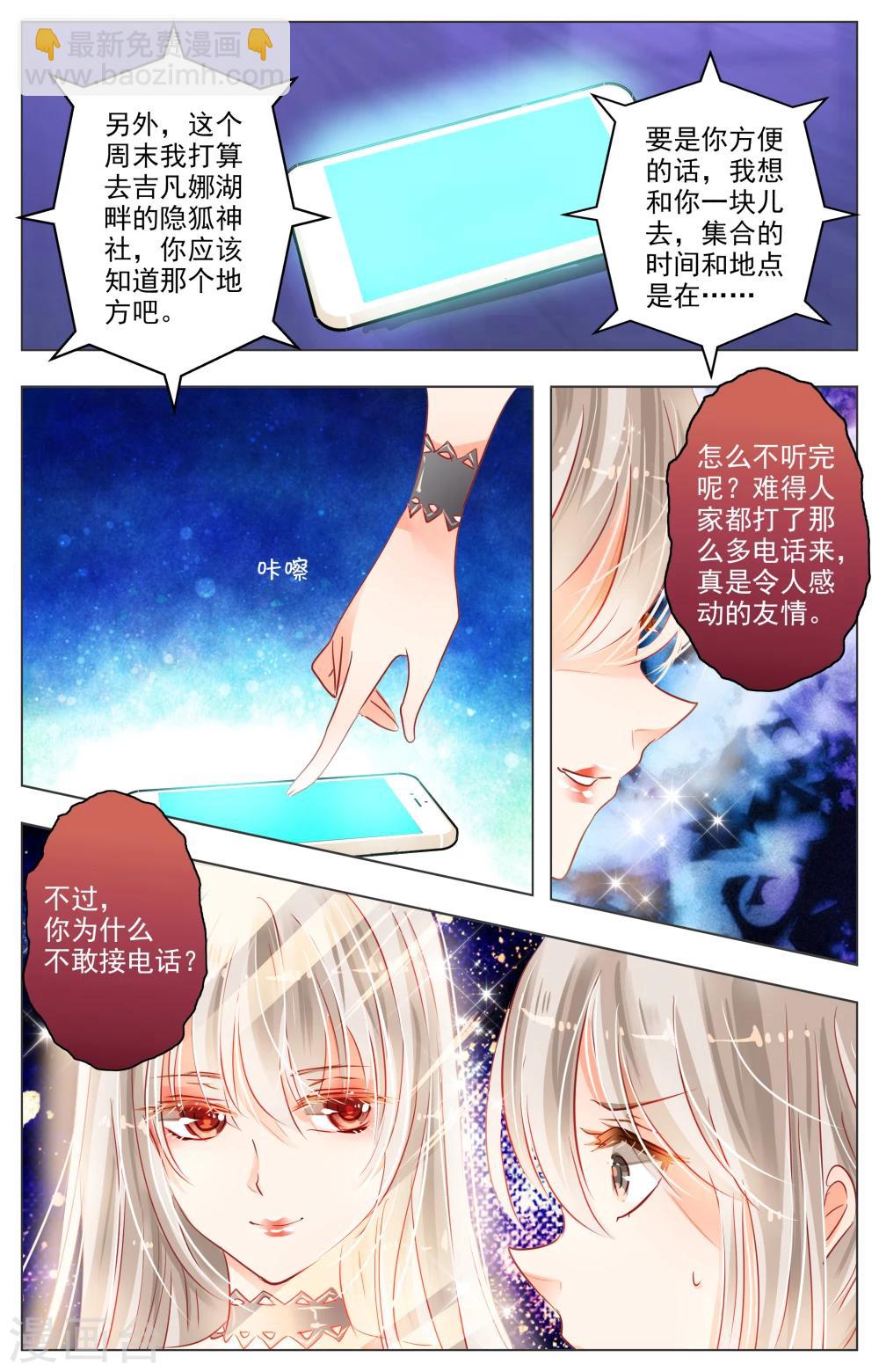 《虚影之瞳》第28话3 第5页