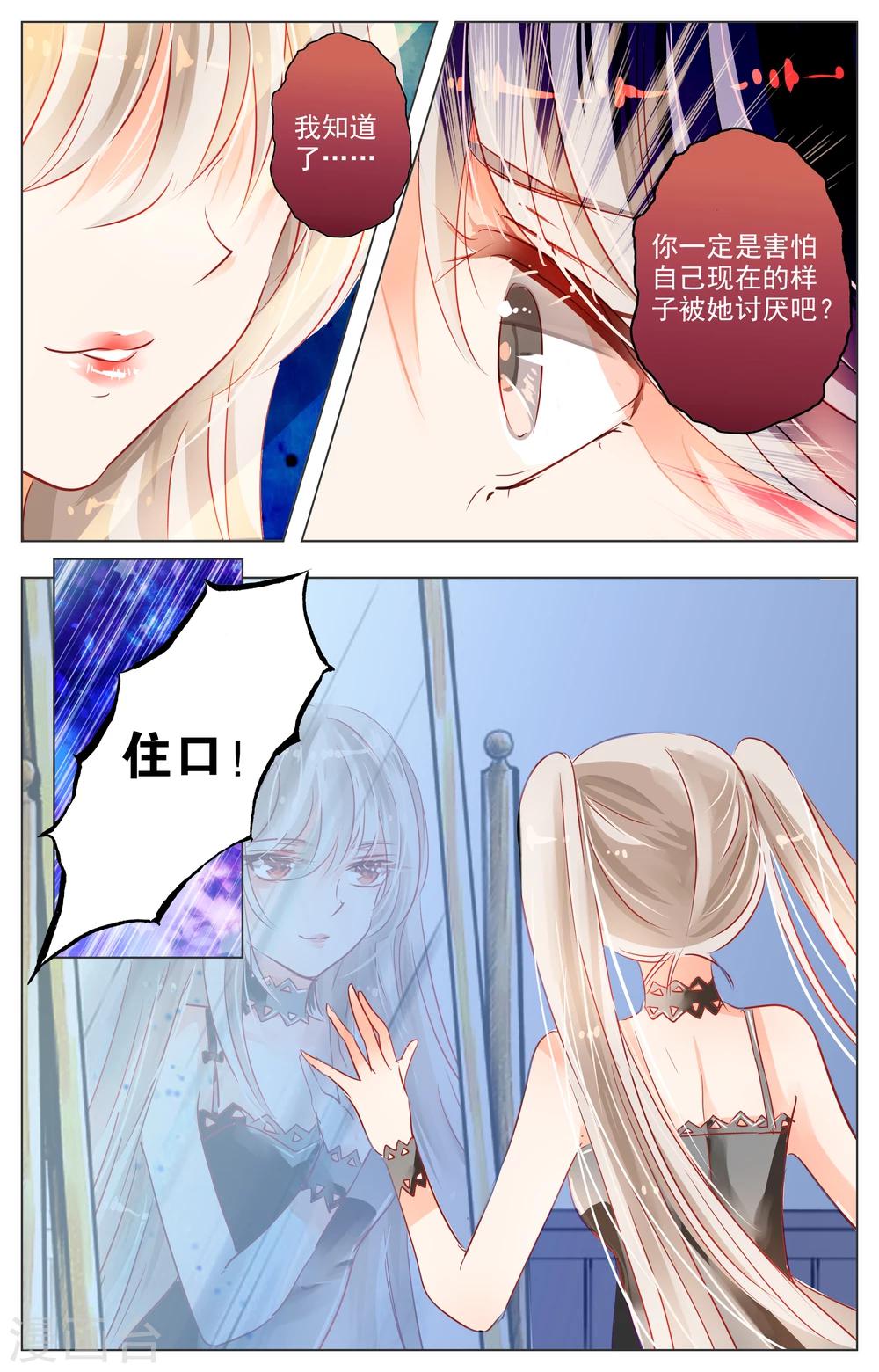 《虚影之瞳》第28话3 第6页