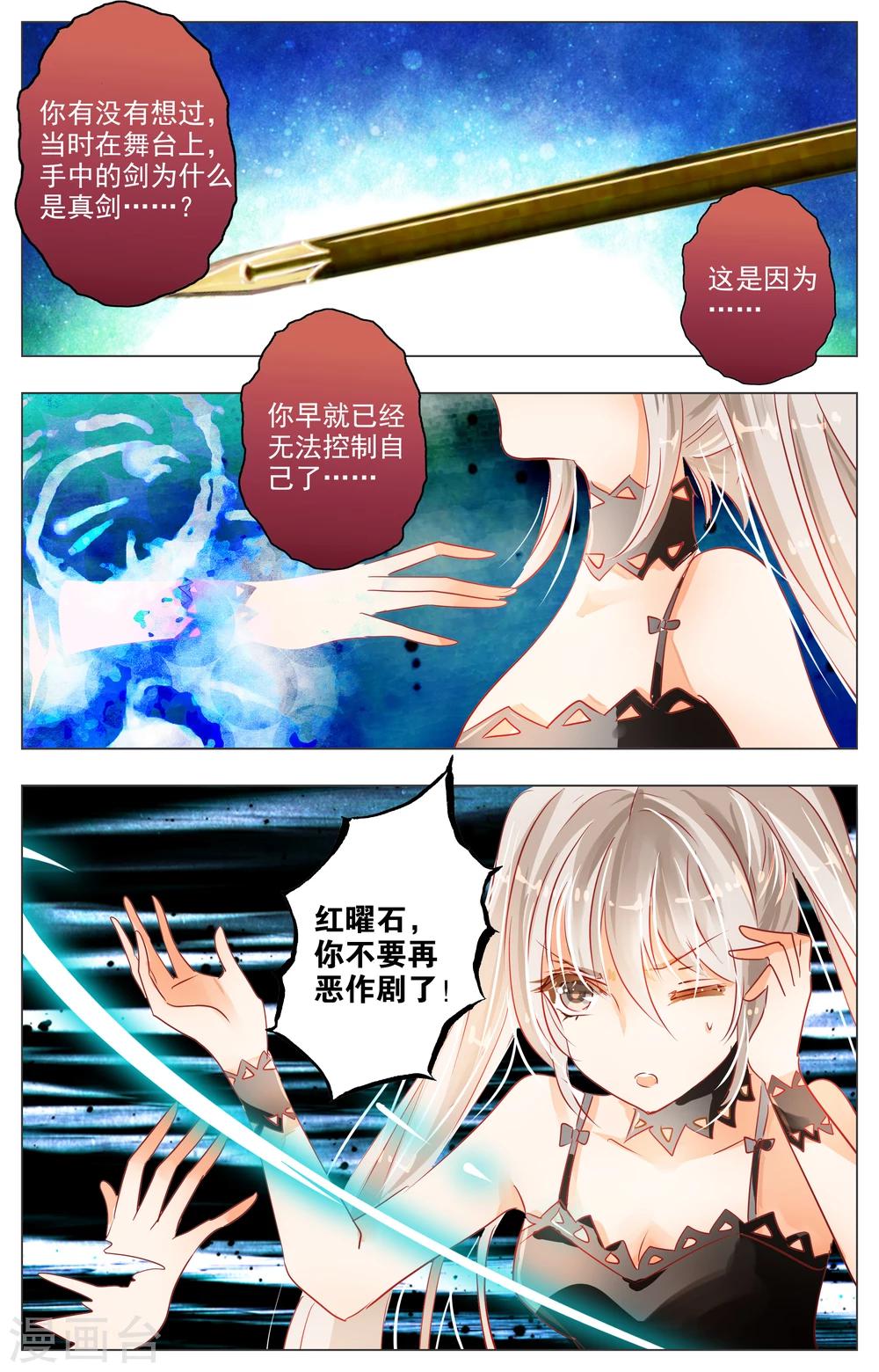 《虚影之瞳》第28话3 第7页
