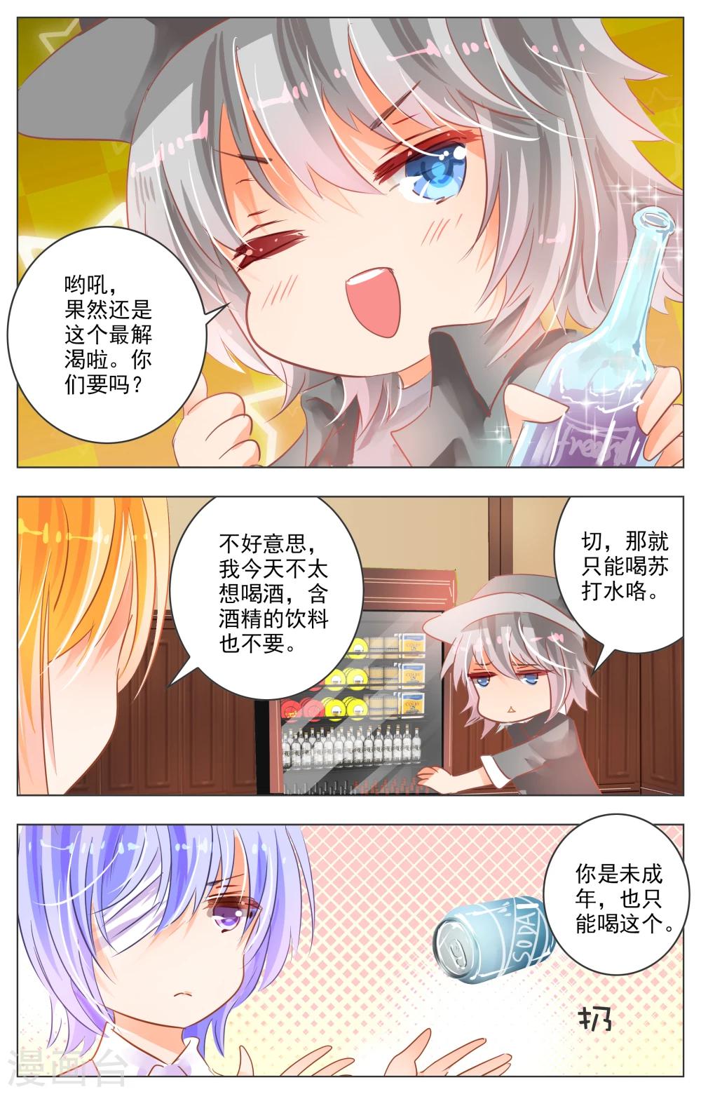 《虚影之瞳》第27话3 第1页