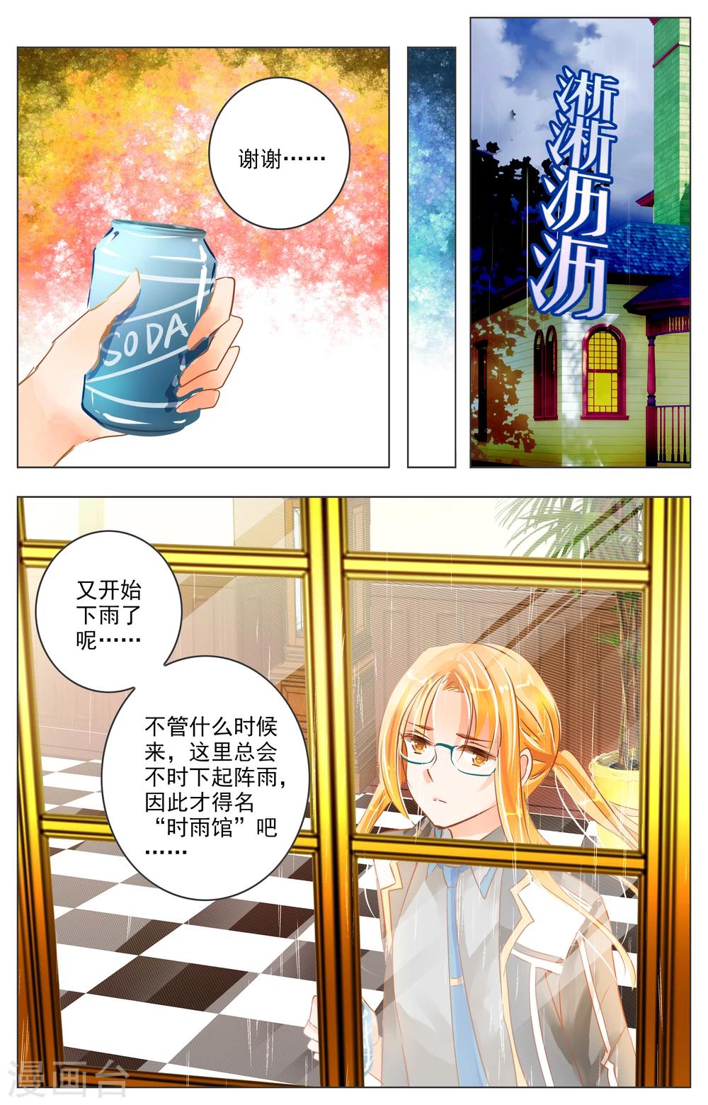 《虚影之瞳》第27话3 第2页