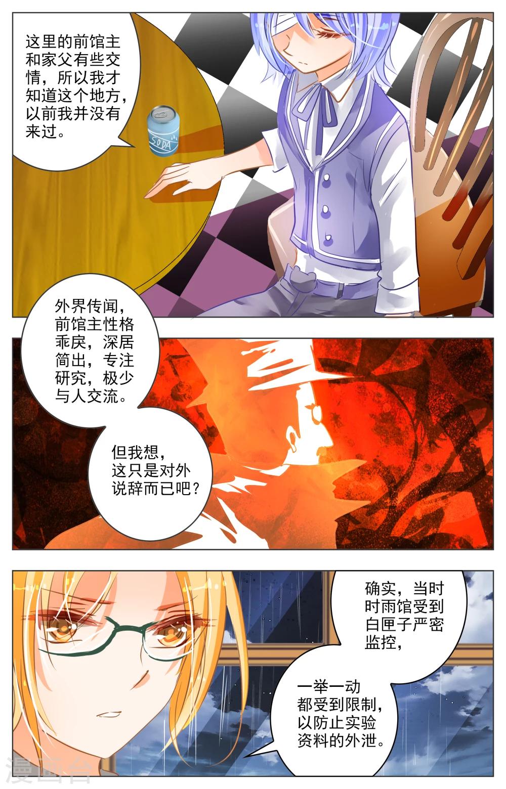《虚影之瞳》第27话3 第3页