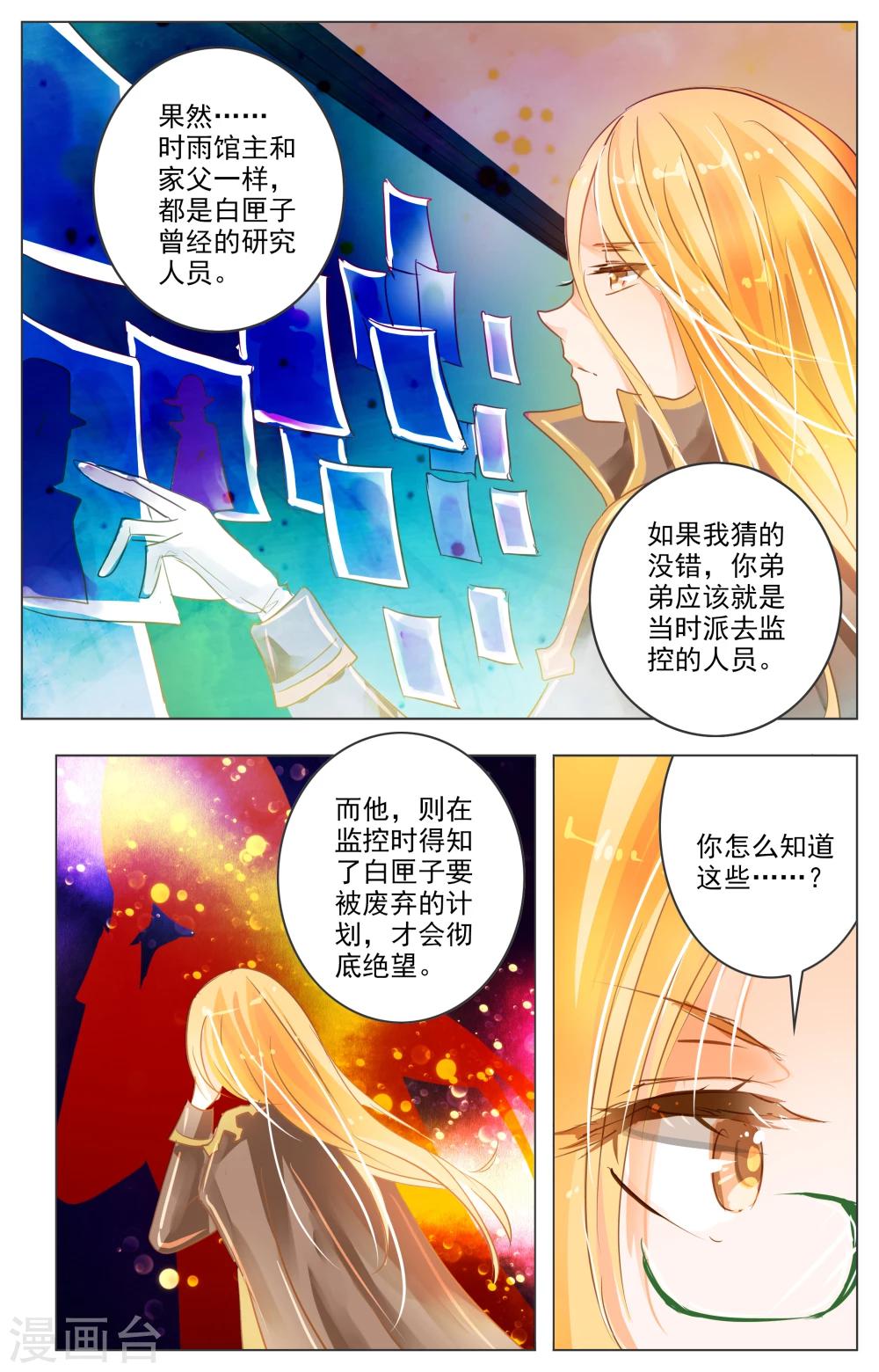 《虚影之瞳》第27话3 第4页