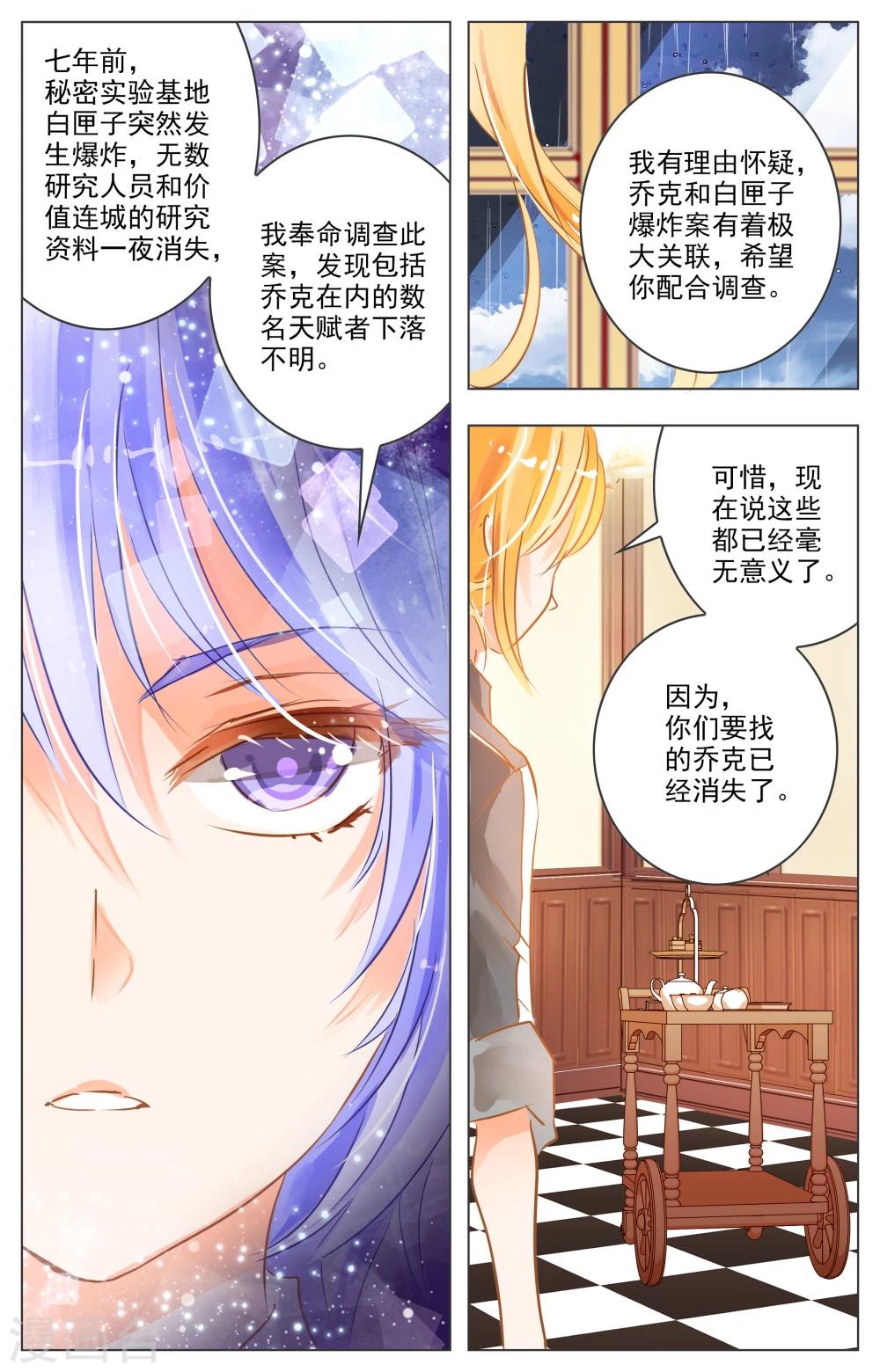 《虚影之瞳》第27话3 第5页