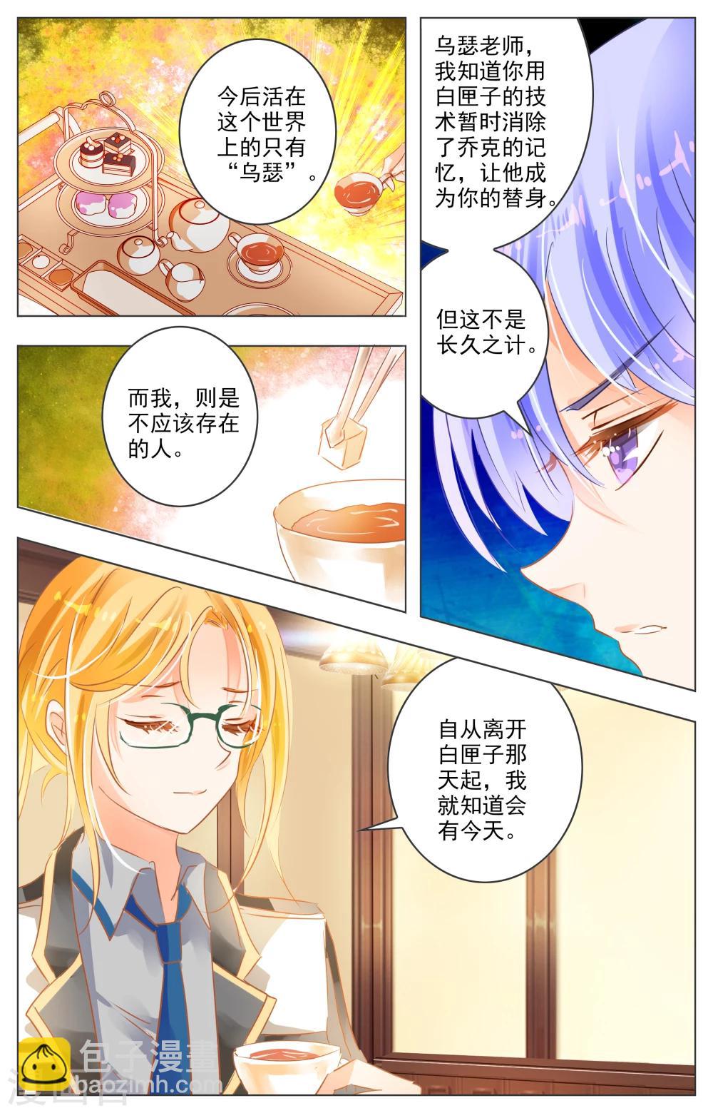 《虚影之瞳》第27话3 第6页