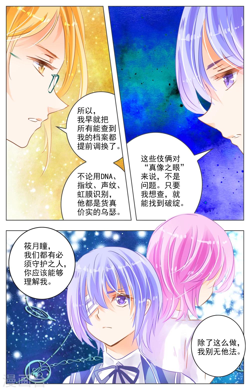 《虚影之瞳》第27话3 第7页