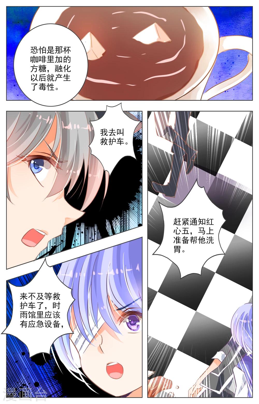 《虚影之瞳》第28话2 第1页