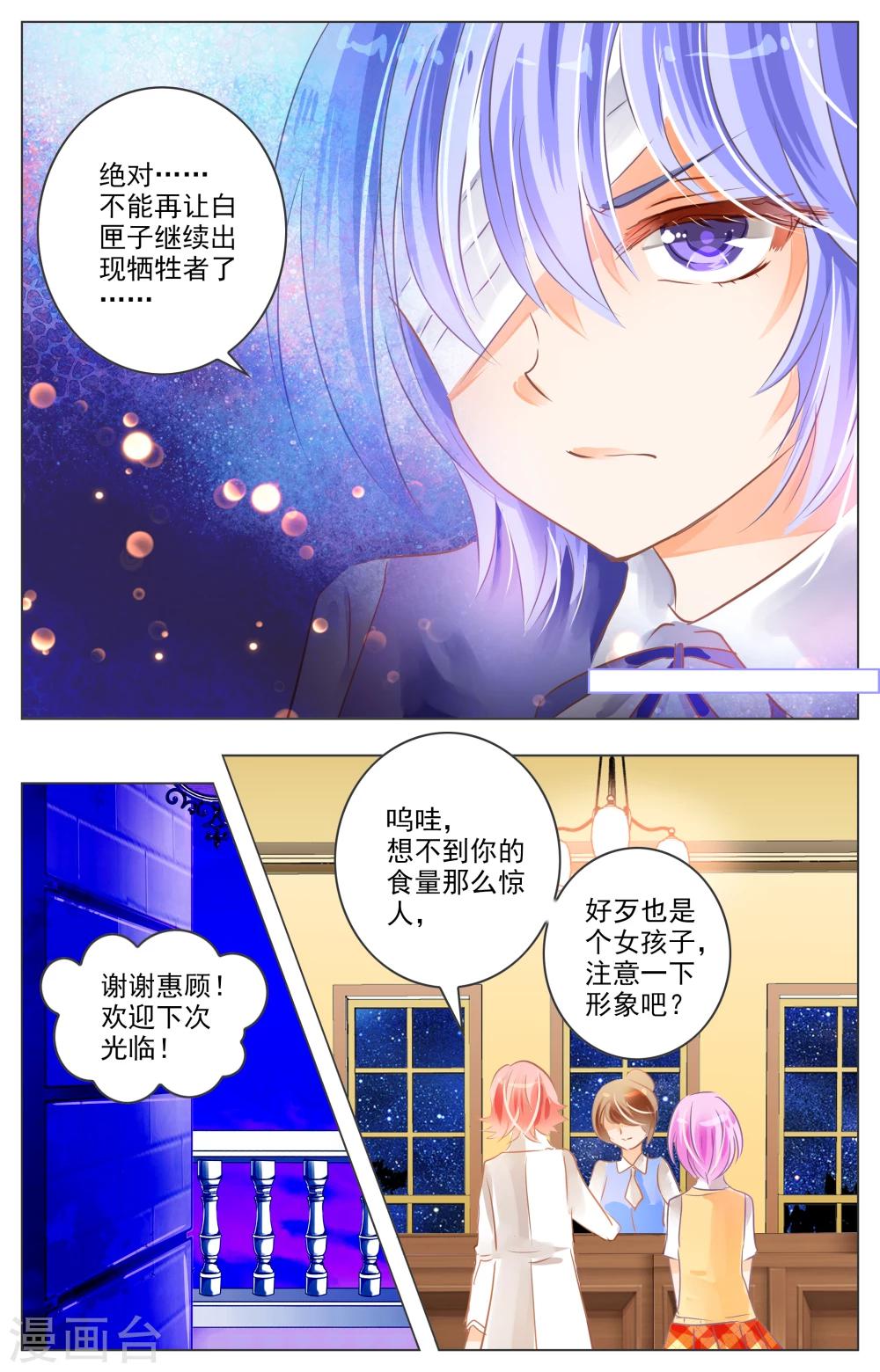 《虚影之瞳》第28话2 第2页