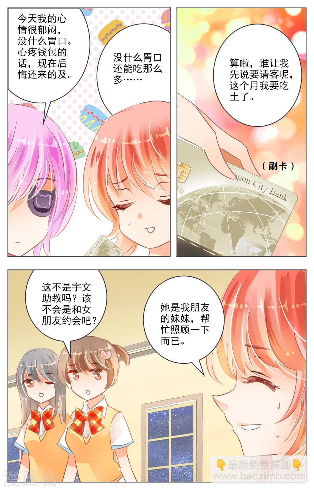 《虚影之瞳》第28话2 第3页