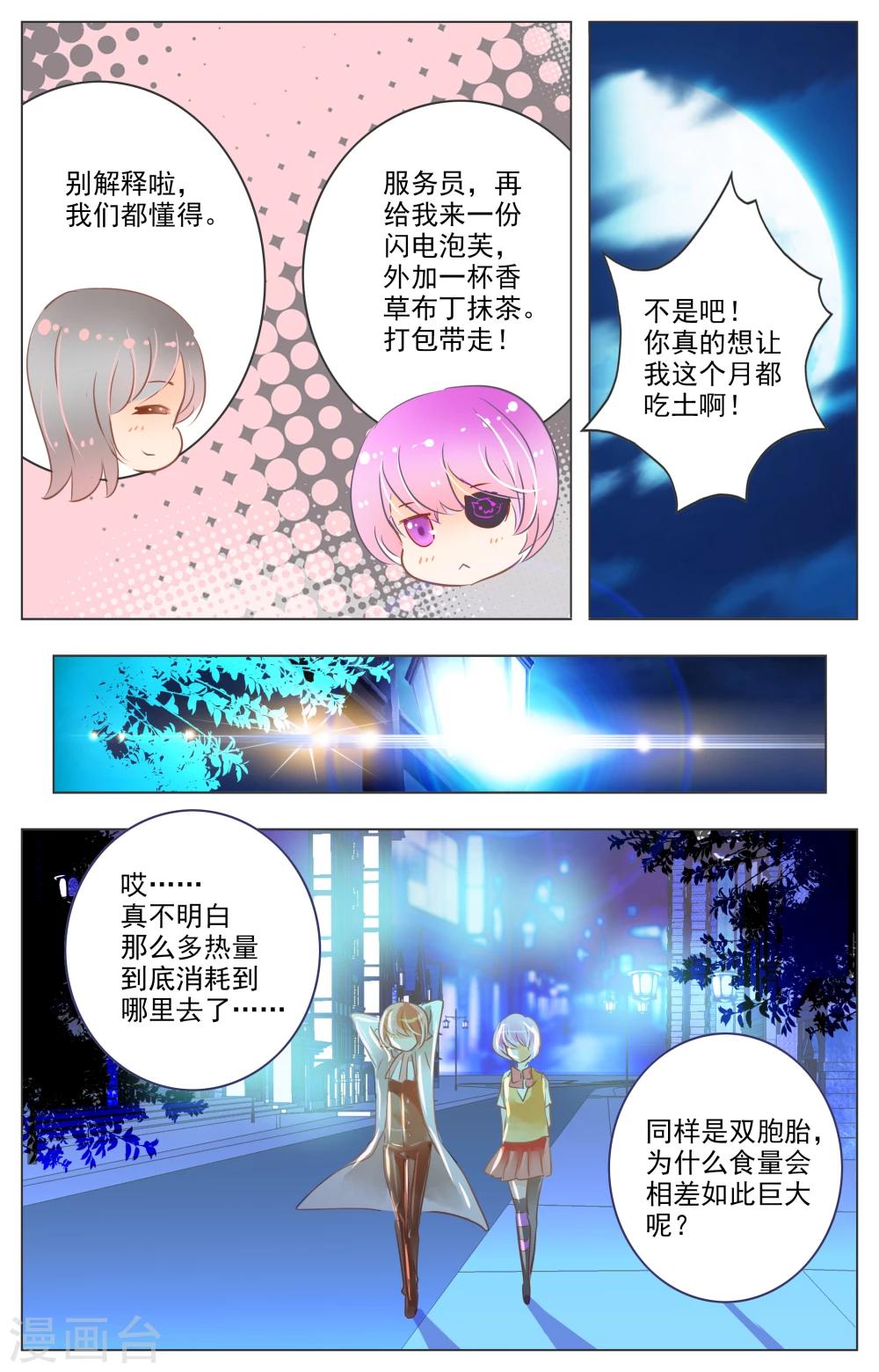 《虚影之瞳》第28话2 第4页