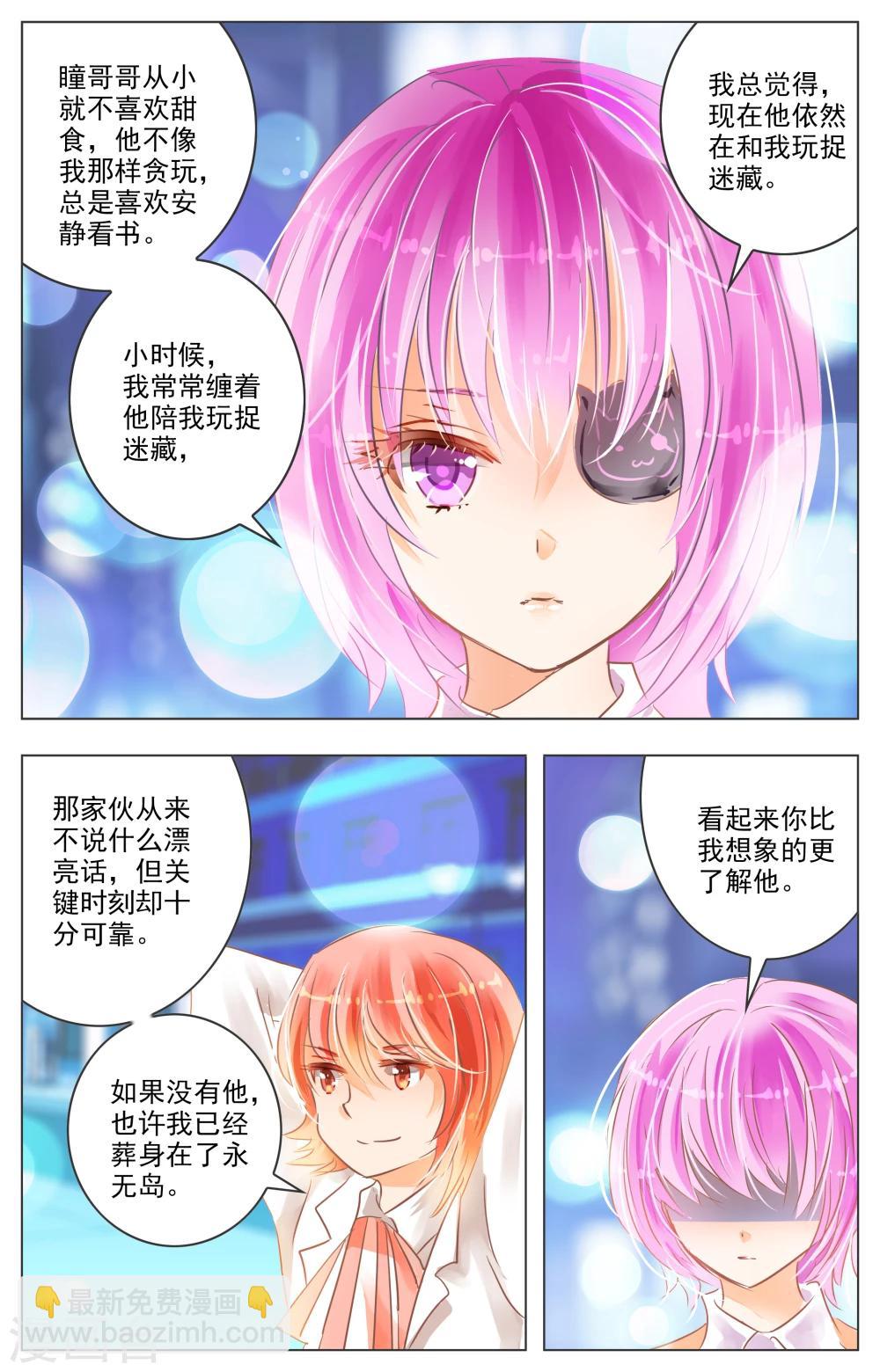 《虚影之瞳》第28话2 第5页