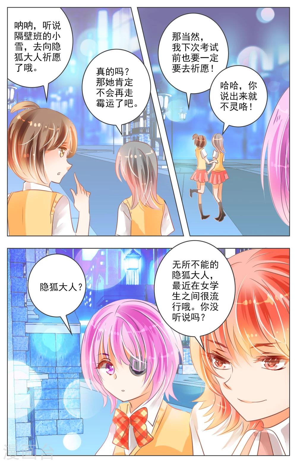 《虚影之瞳》第28话2 第6页