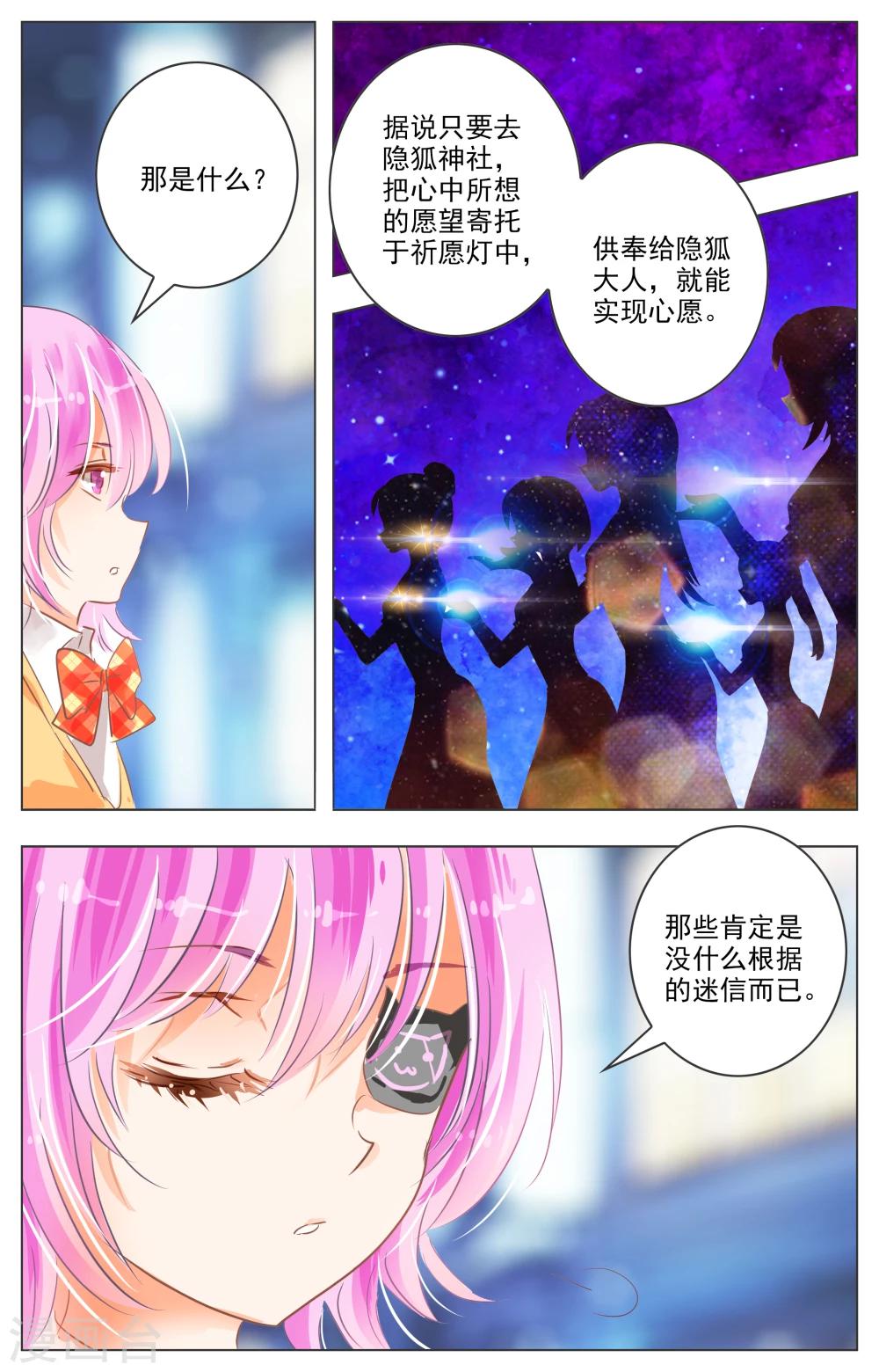 《虚影之瞳》第28话2 第7页