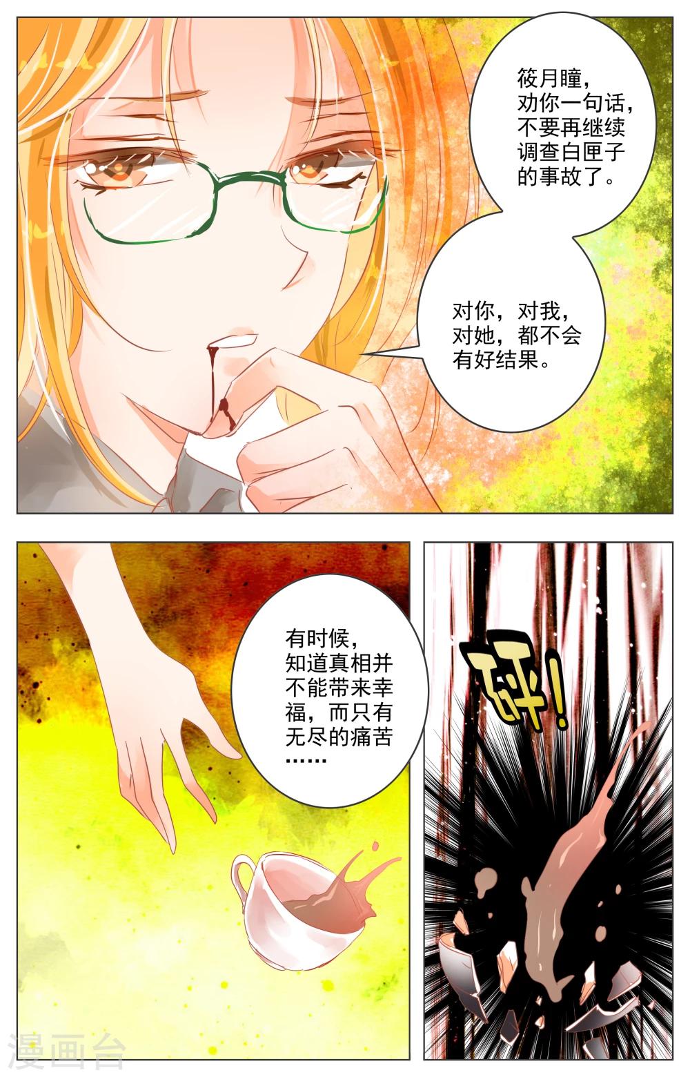 《虚影之瞳》第28话1 第4页
