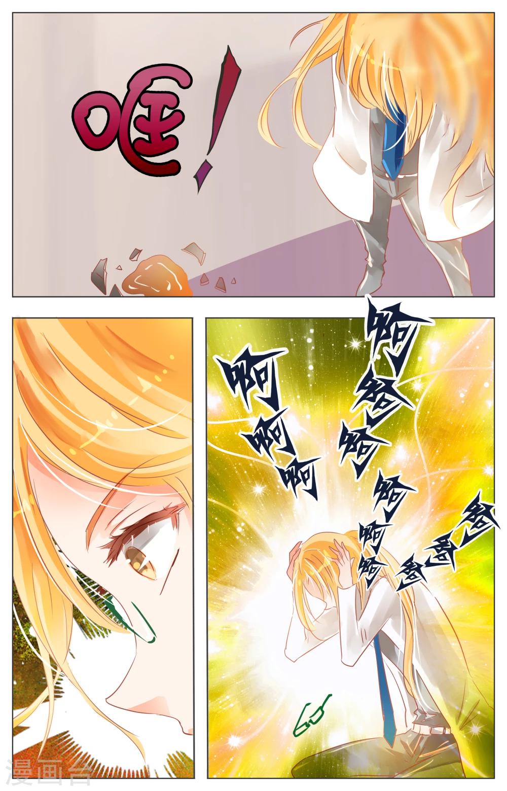 《虚影之瞳》第28话1 第5页