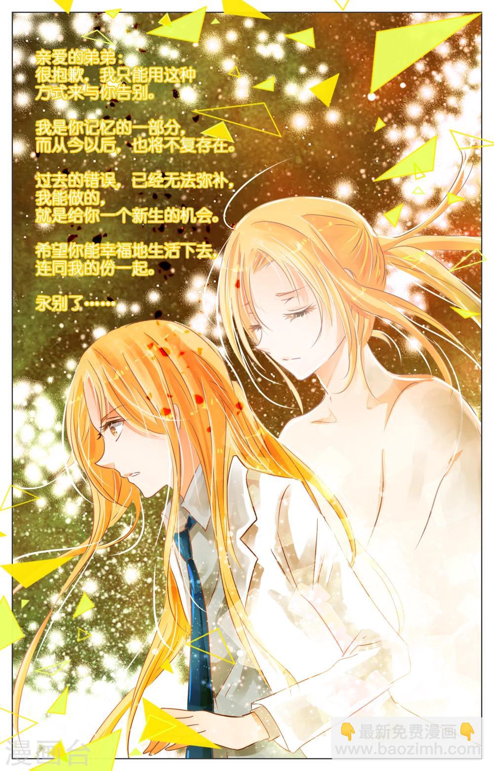《虚影之瞳》第28话1 第6页