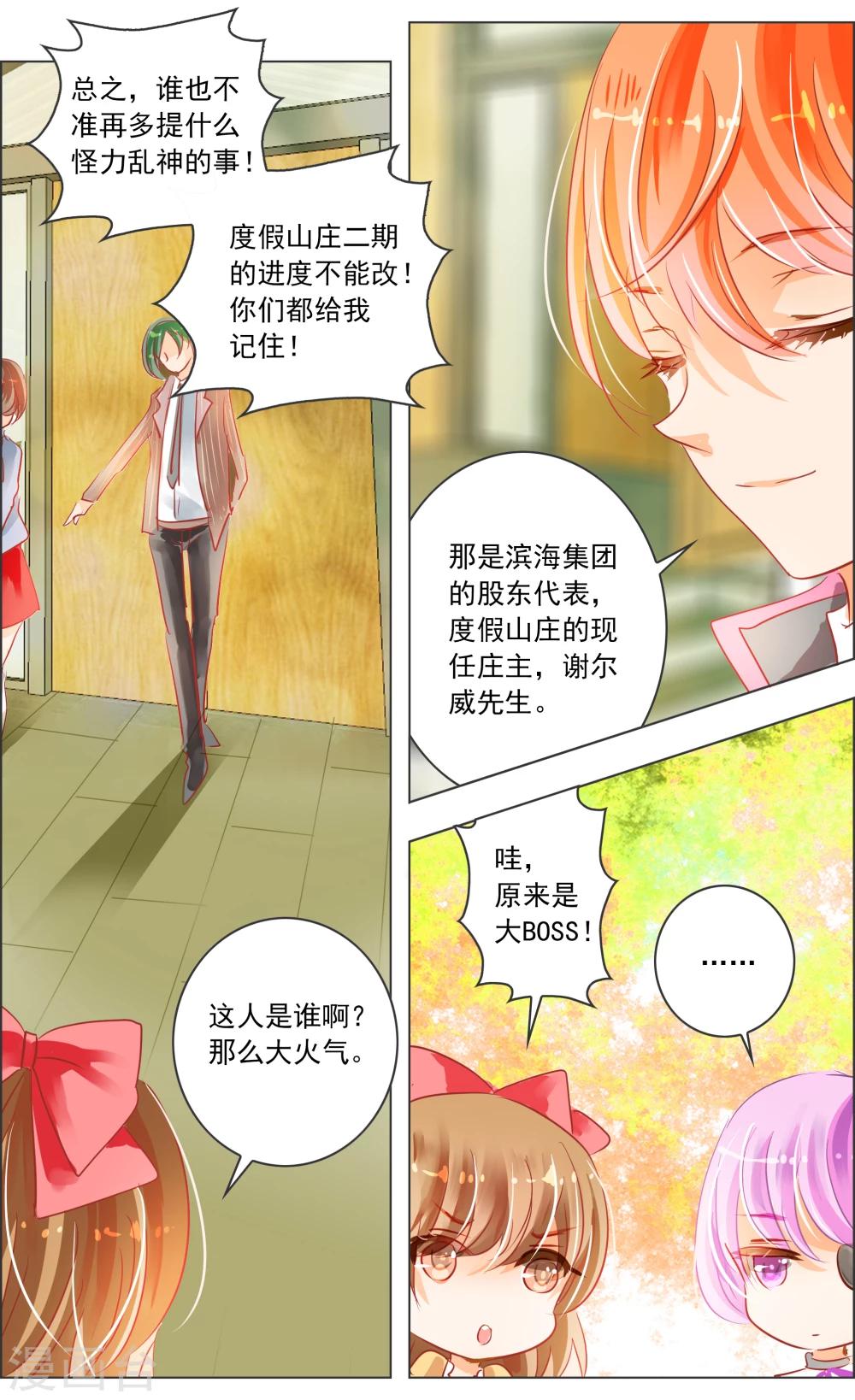 《虚影之瞳》第30话1 第2页