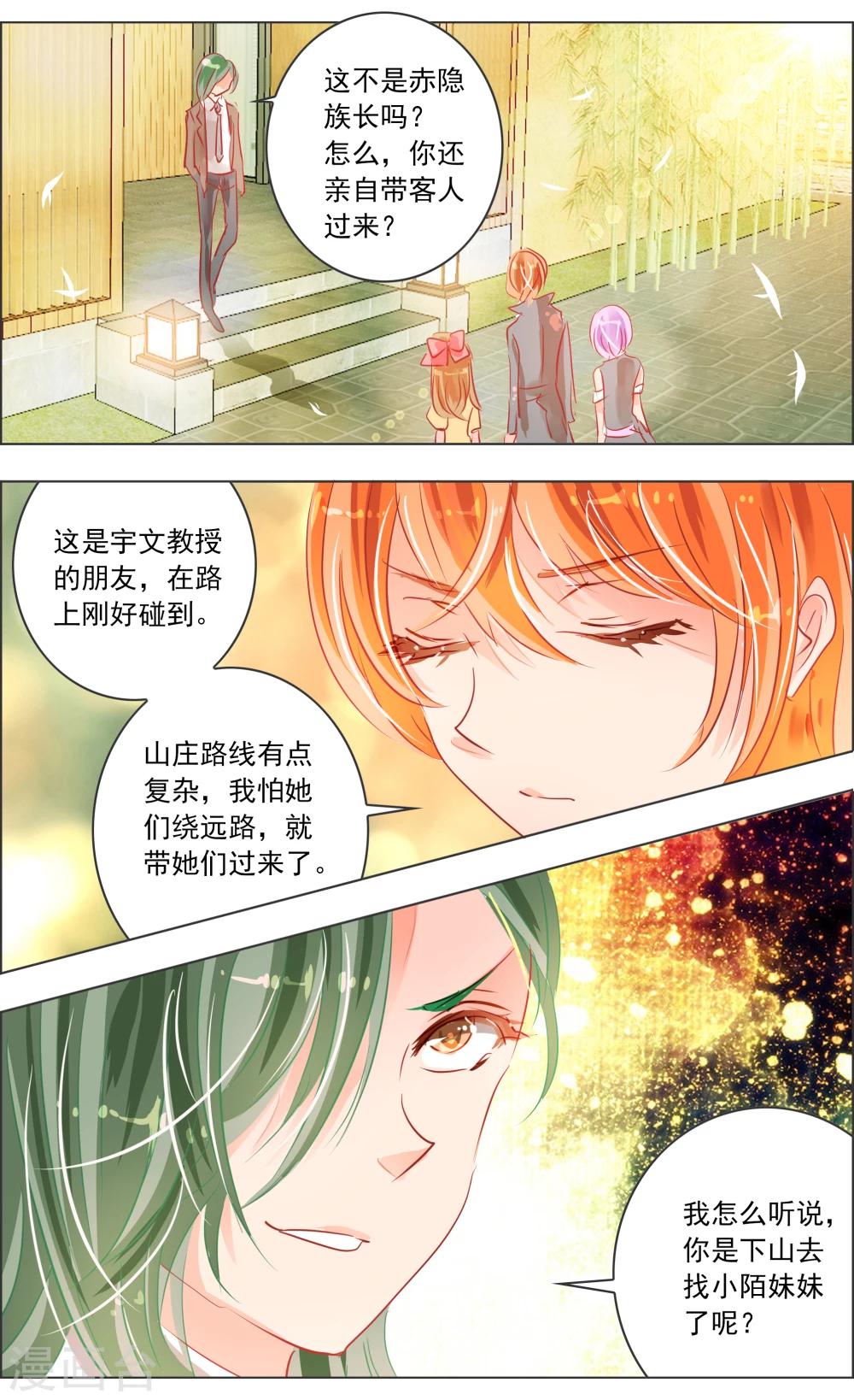 《虚影之瞳》第30话1 第3页
