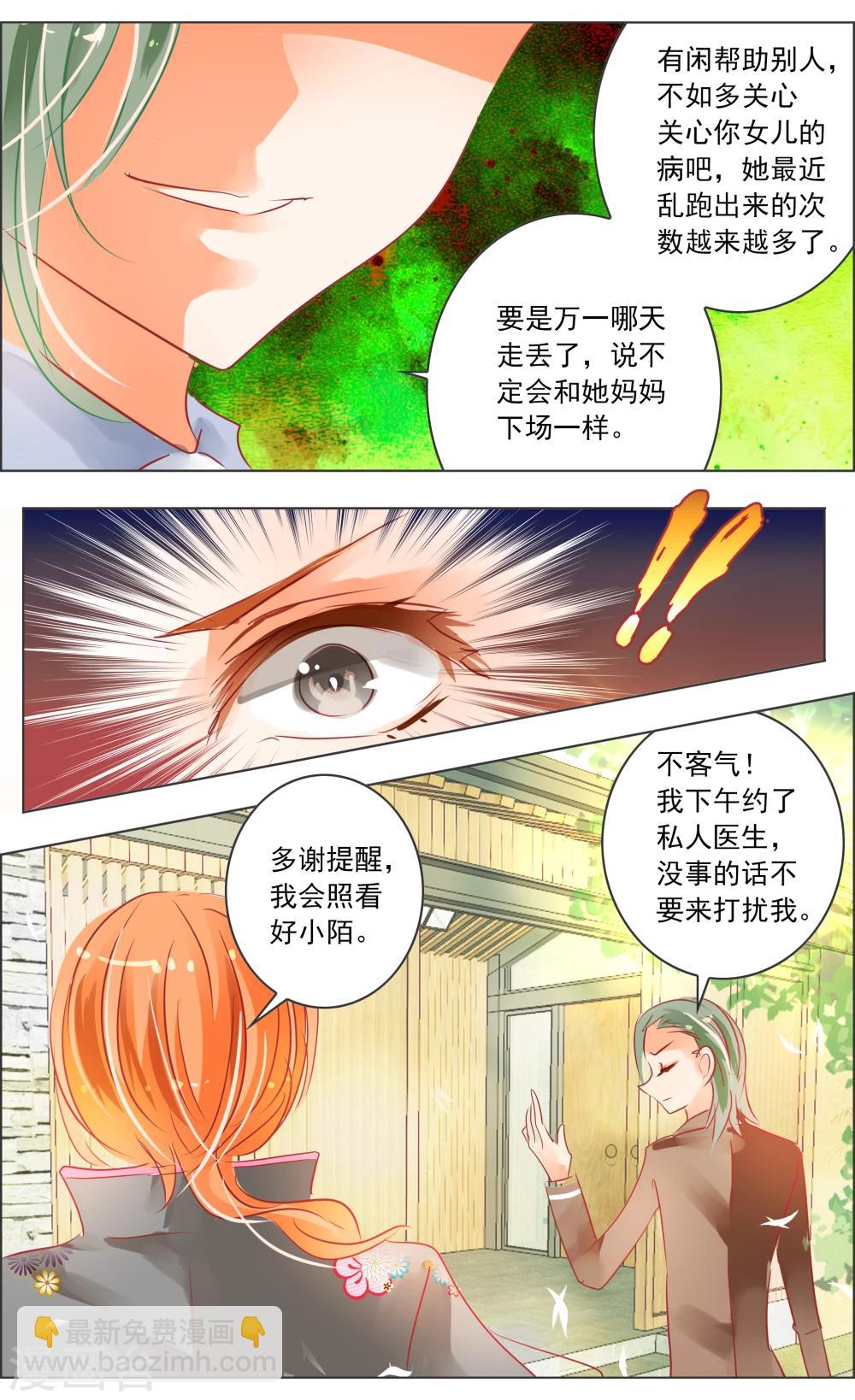 《虚影之瞳》第30话1 第4页