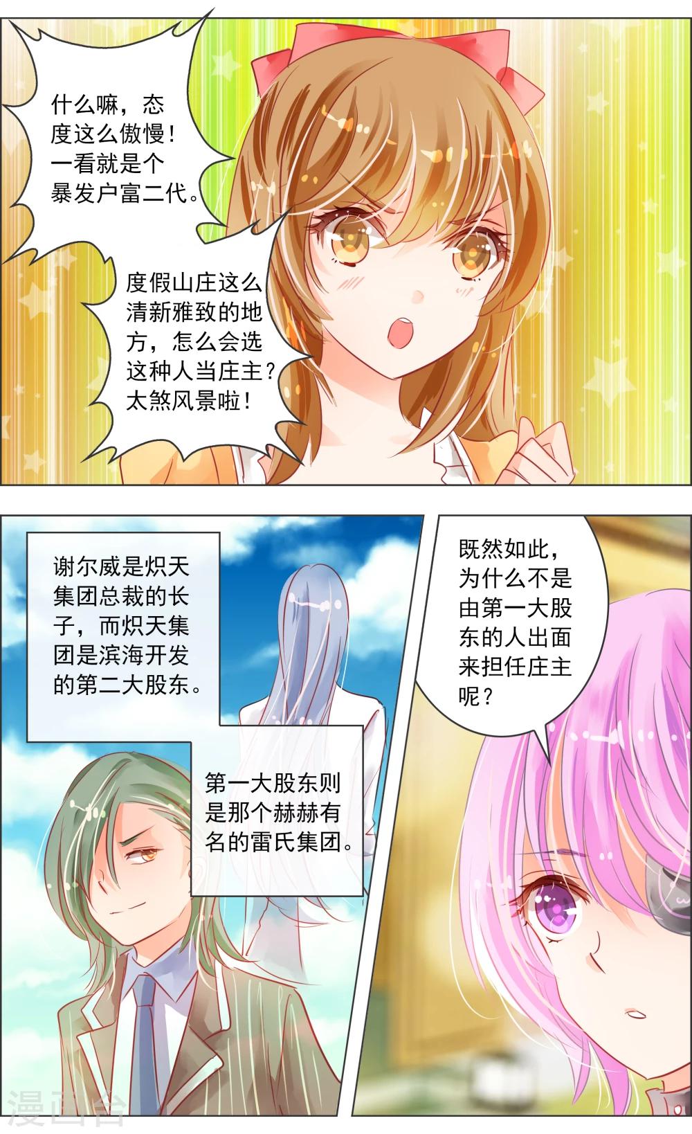 《虚影之瞳》第30话1 第5页