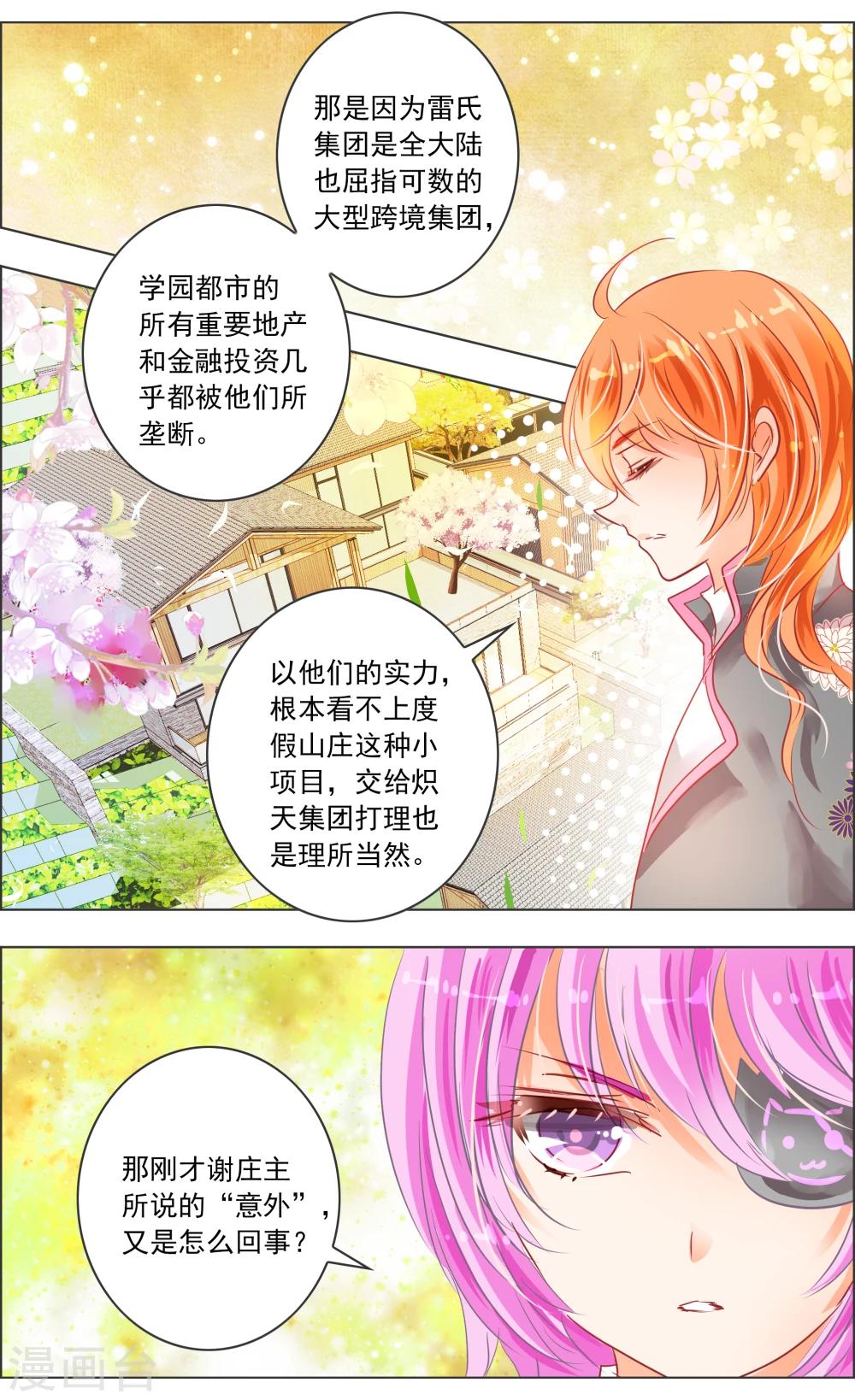 《虚影之瞳》第30话1 第6页