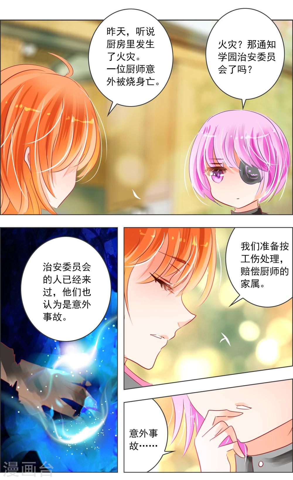 《虚影之瞳》第30话1 第7页