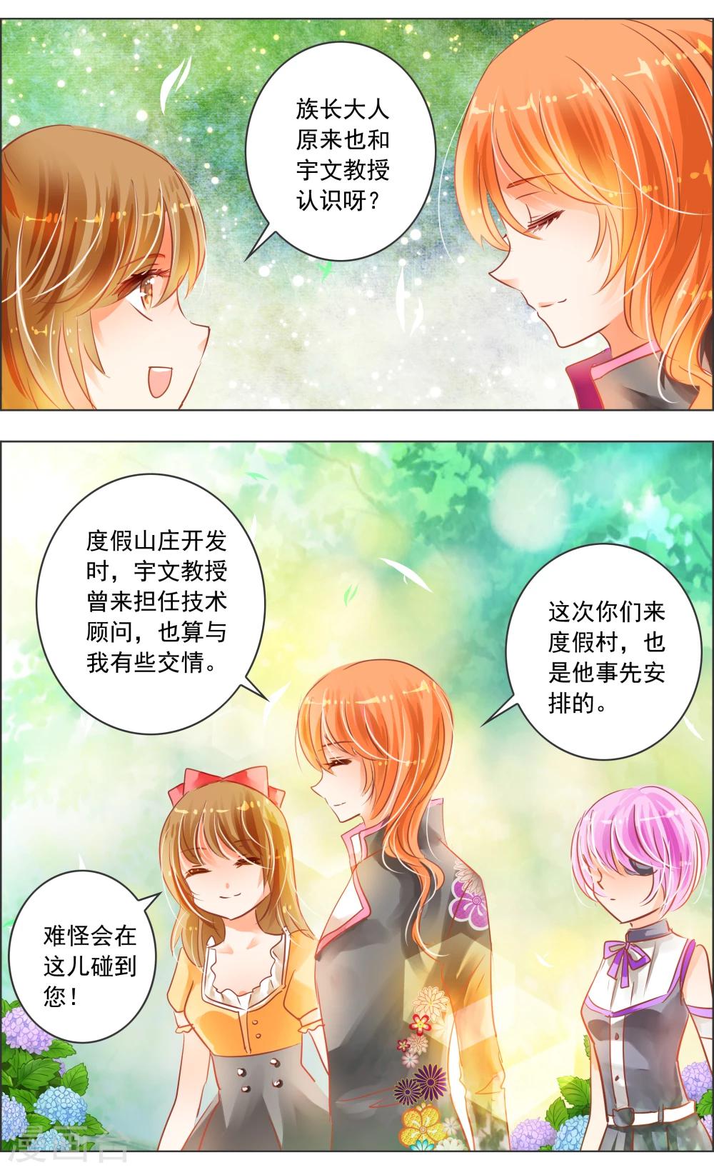《虚影之瞳》第29话3 第1页