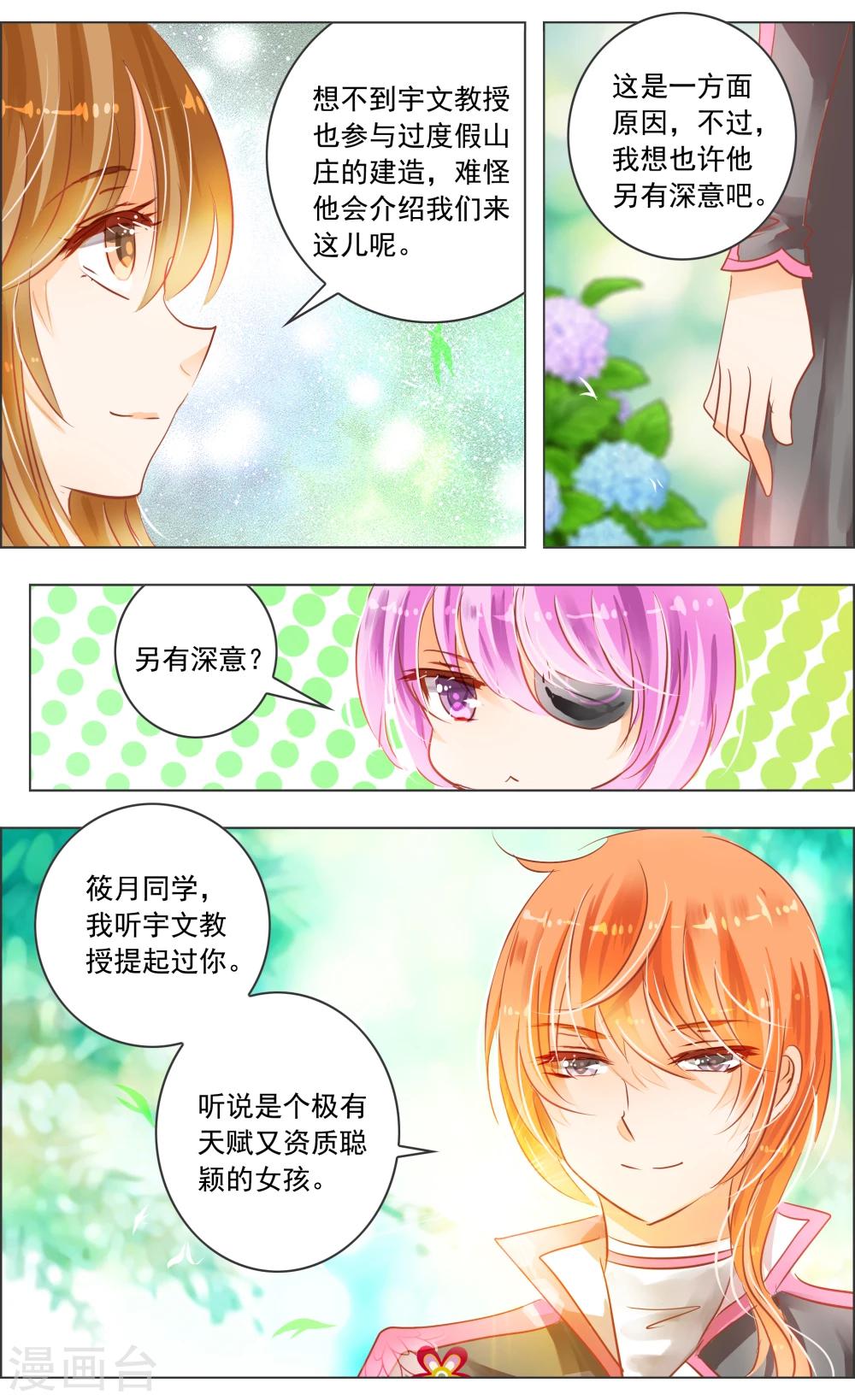 《虚影之瞳》第29话3 第2页