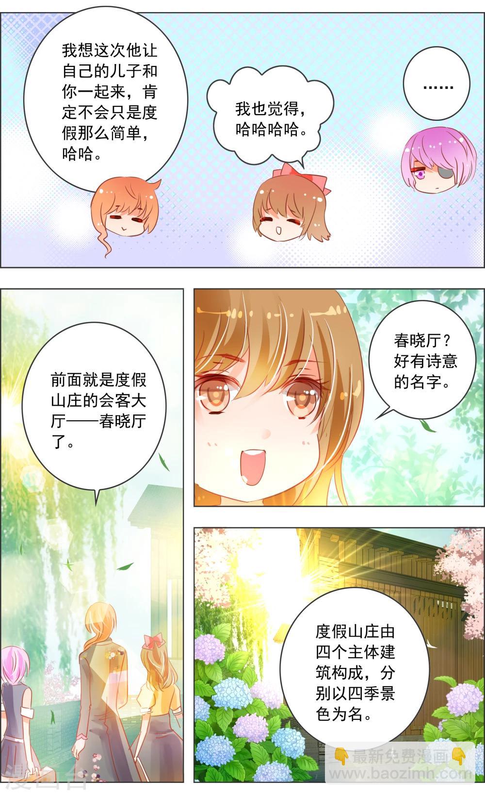 《虚影之瞳》第29话3 第3页