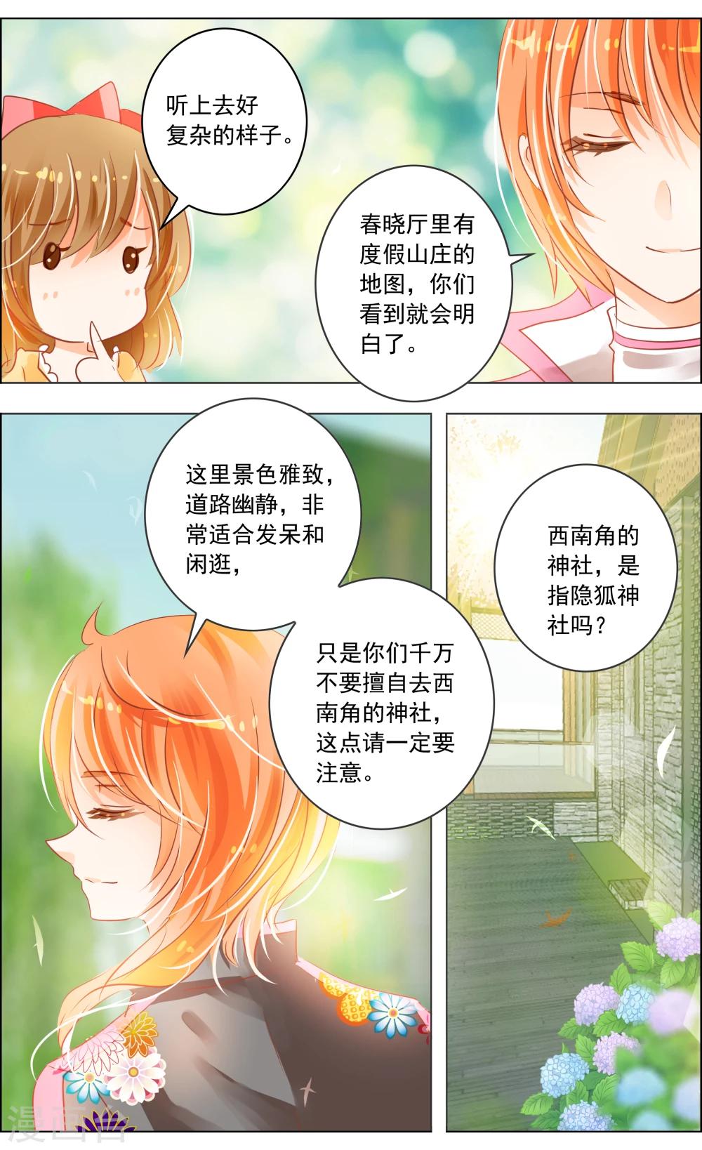 《虚影之瞳》第29话3 第5页