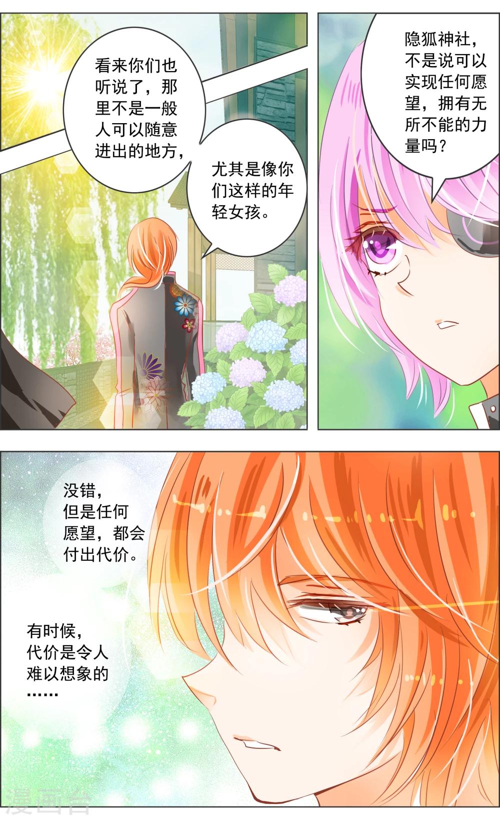 《虚影之瞳》第29话3 第6页
